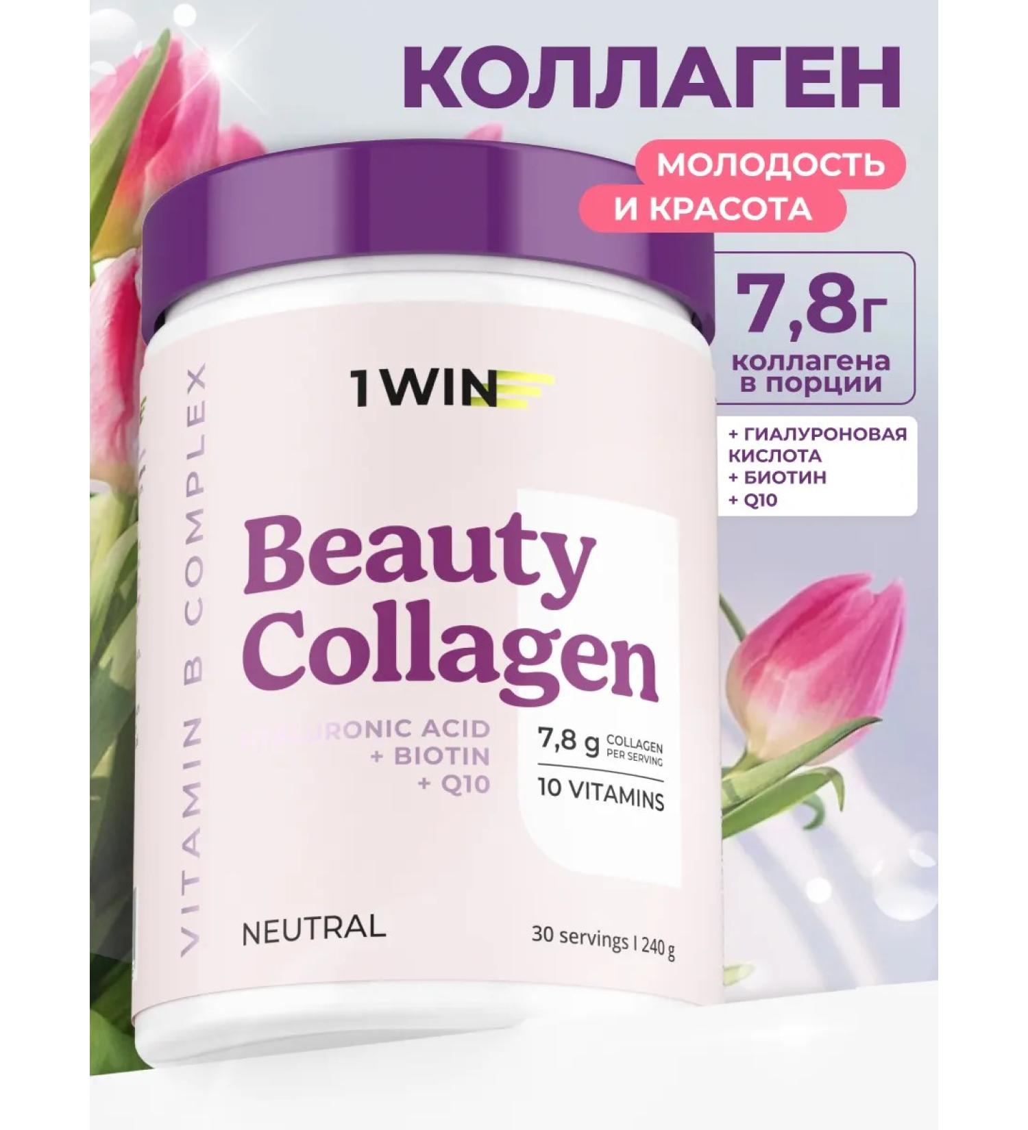 1WIN Collagen with hyaluronic acid vitamins for women 240 g - Buy Online on GoSupps.com