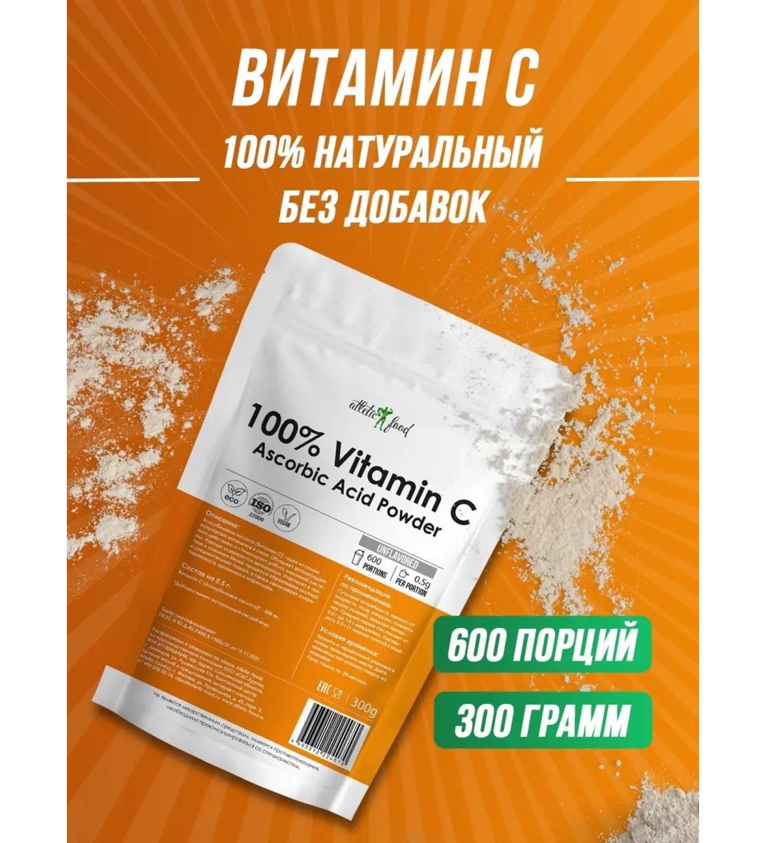ATHLETIC FOOD Vitamin C 100% Vitamin C (Ascorbic Acid Powder) 300 g - Buy Online on GoSupps.com