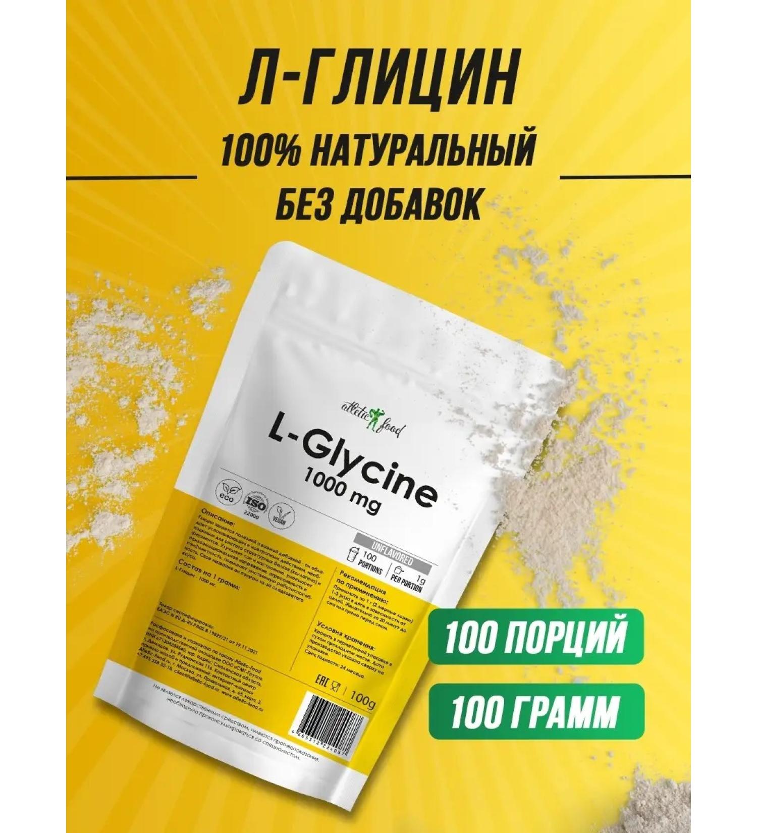 ATHLETIC FOOD L-G-G-G-Glycine powder 1000 mg 100 g - Buy Online on GoSupps.com