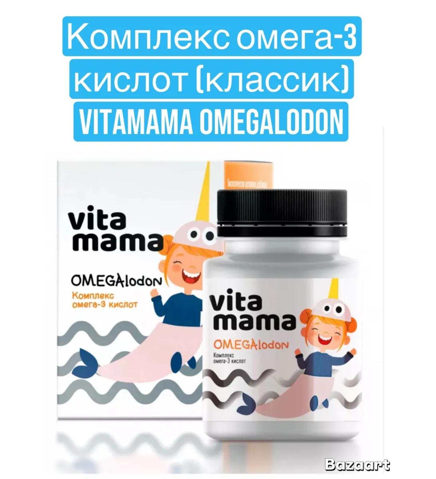 Health and beauty of Siberia Omega-3 acid complex (classic) Vitamama Omegalodon - Buy Online on GoSupps.com