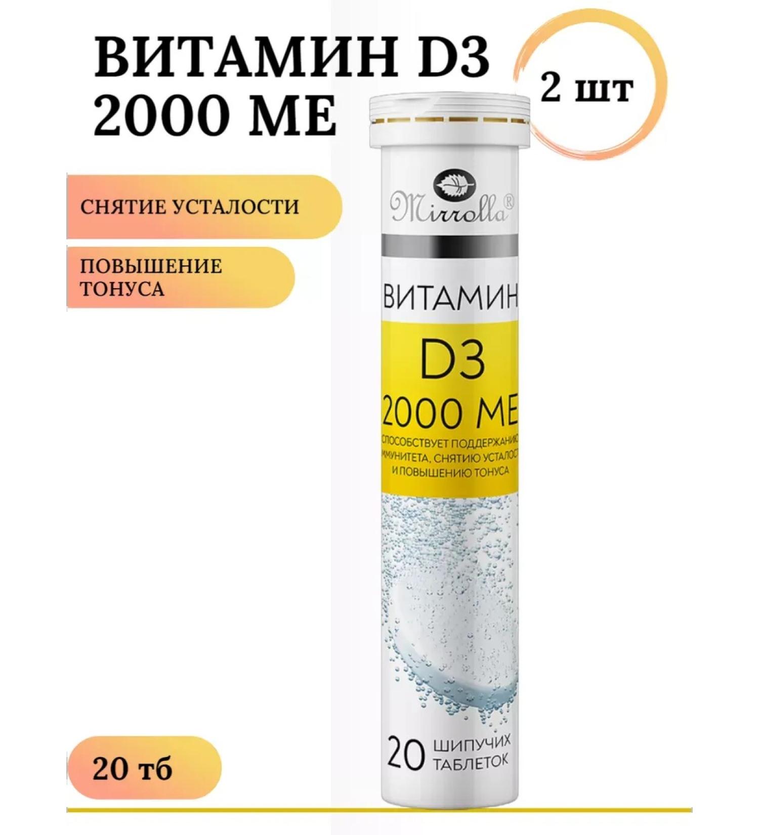 MIRROLLA Vitamin D3 D3 2000 IM for immunity 20 spiked TB 2 un
