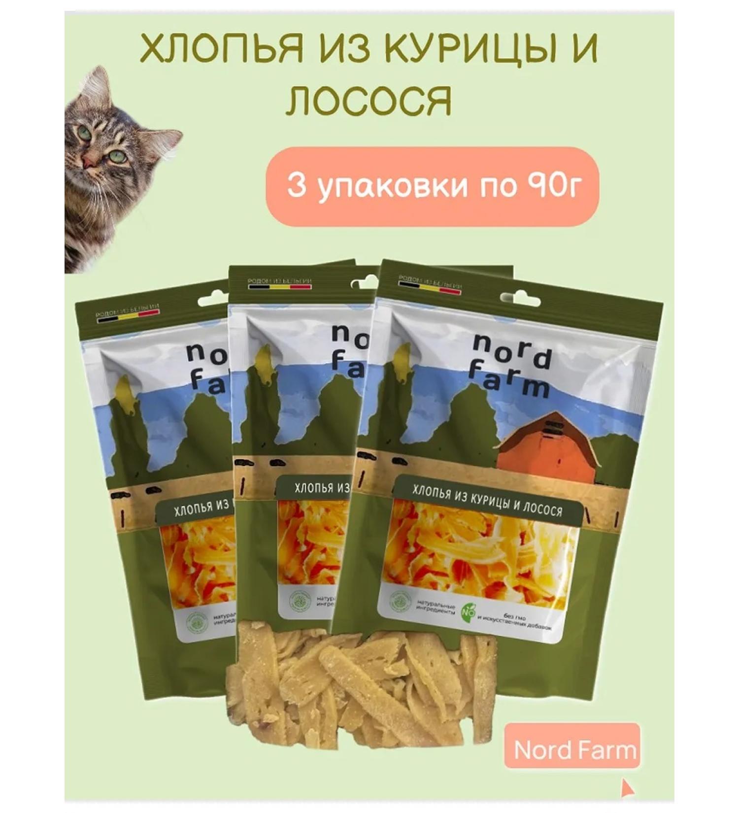 Nord Farm Cat treats 3pcs*90g chicken and salmon flakes - Buy Online on GoSupps.com