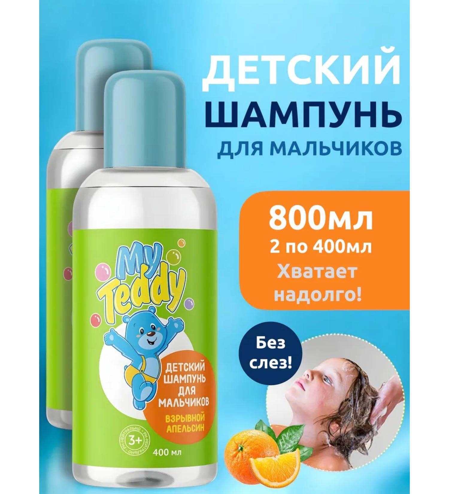 Profitable shelf Shampoo Children's foam for swimming babies of boys 800ml - Buy Online on GoSupps.com