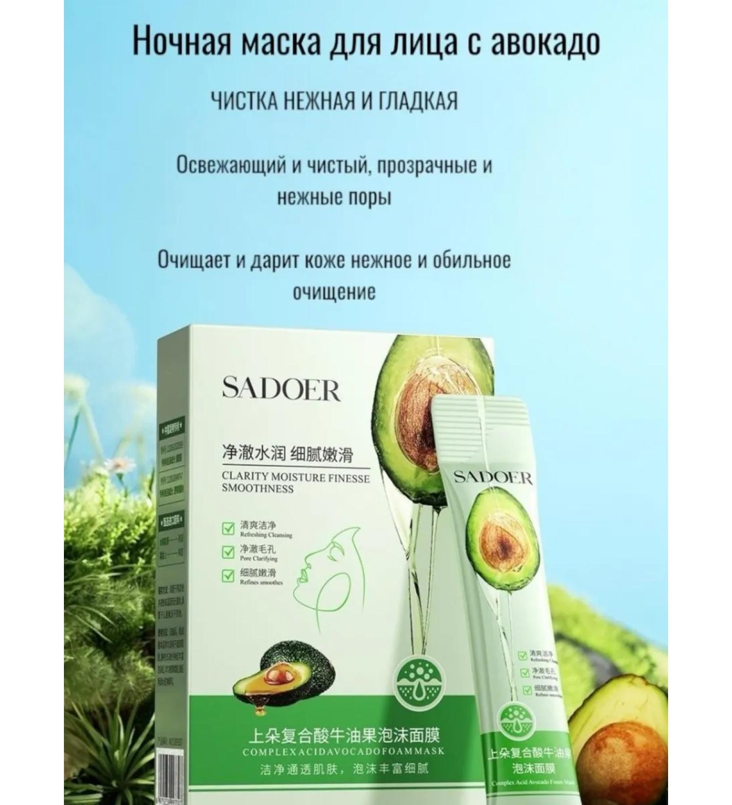 Night face mask with avocado - Buy Online on GoSupps.com