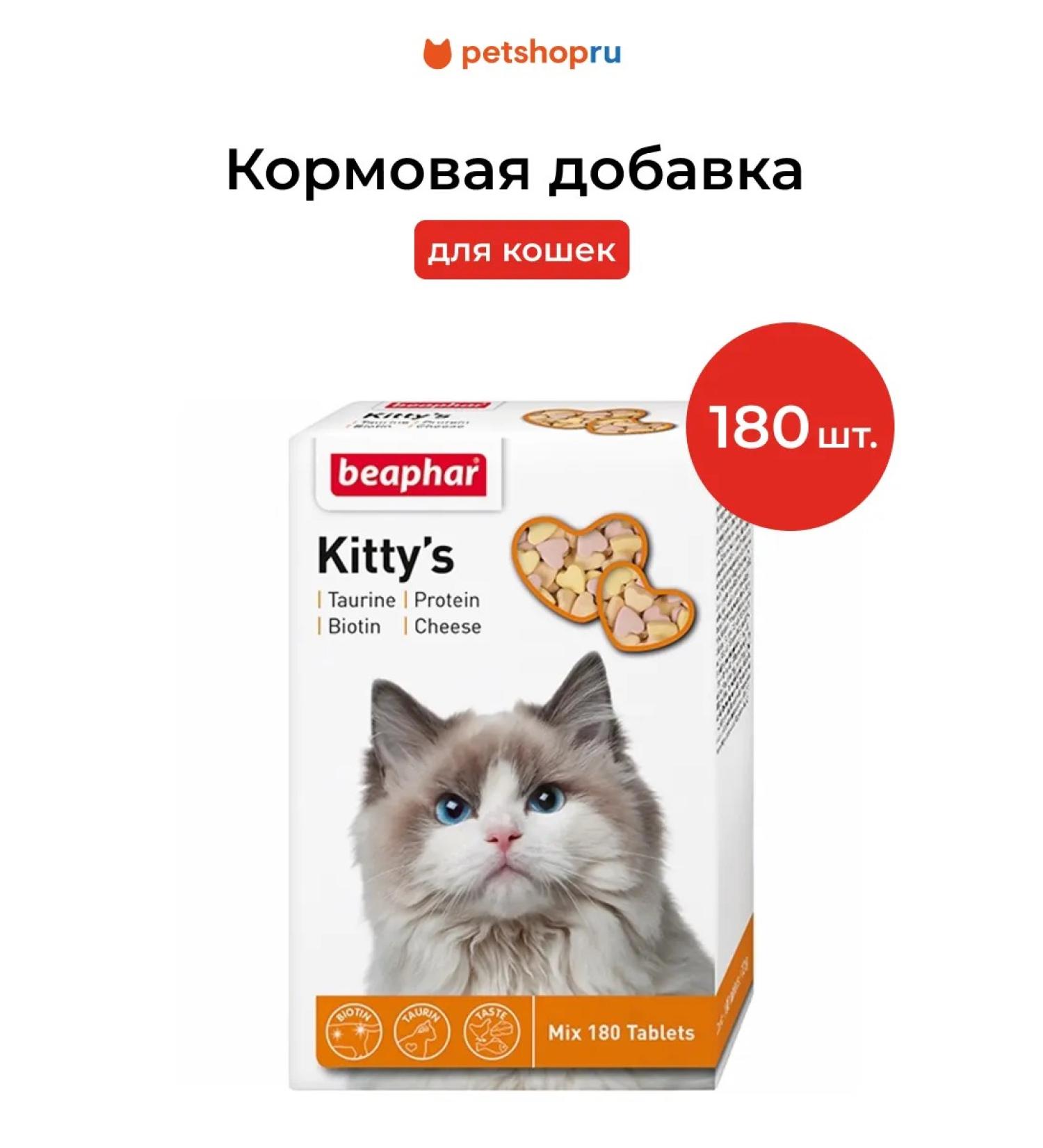 beaphar Kitty's mix vitamin complex for cats 180 pcs