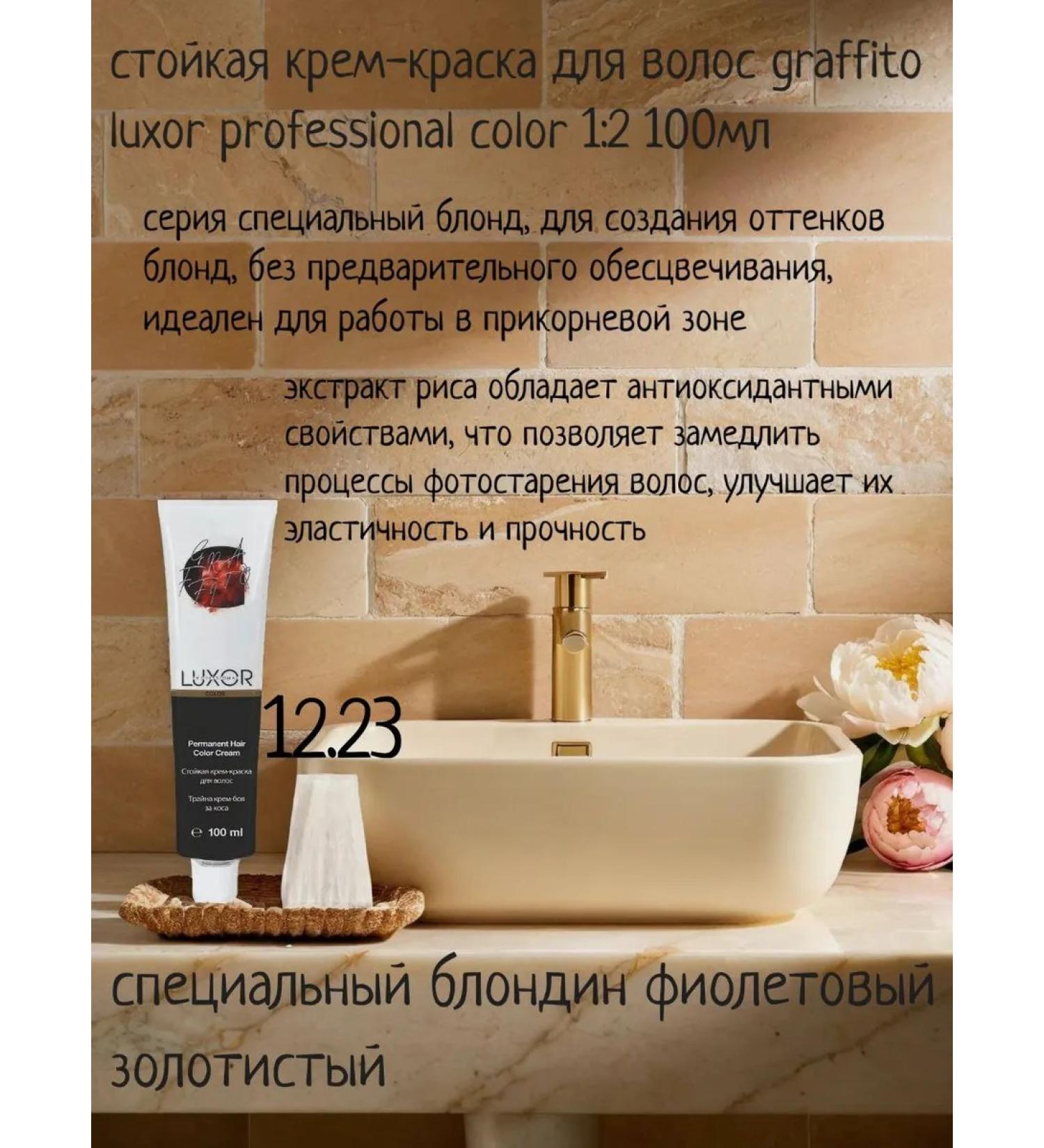 LUXOR Professional Hair dye LUXOR 12.23 special blond violet golden 100 ml - Buy Online on GoSupps.com