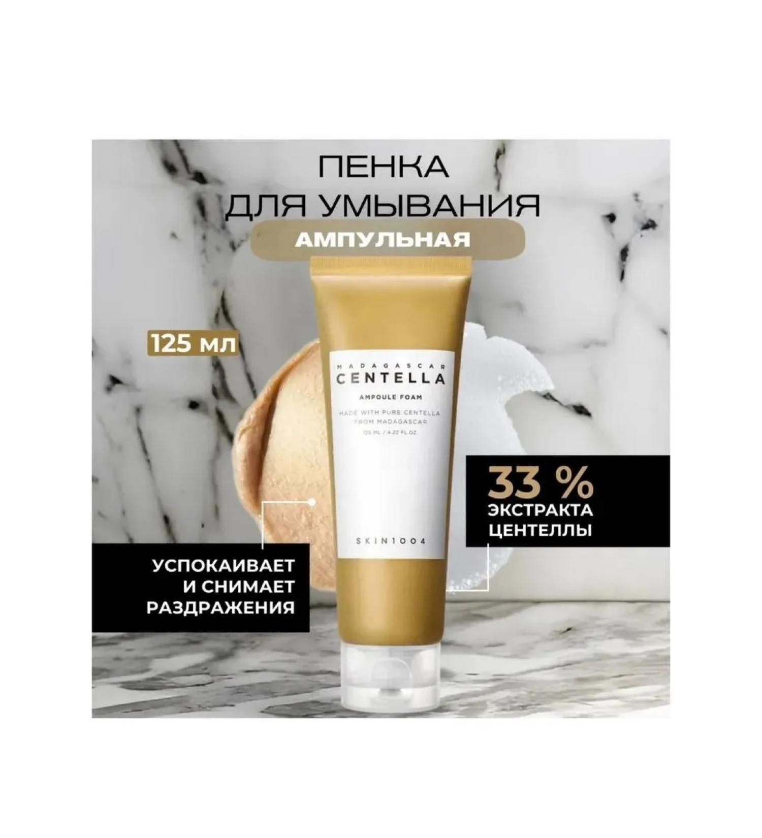 SKIN1004 Cleansing foam with centella for acne blackheads and problematic and sensitive skin 125 ml - Buy Online on GoSupps.com