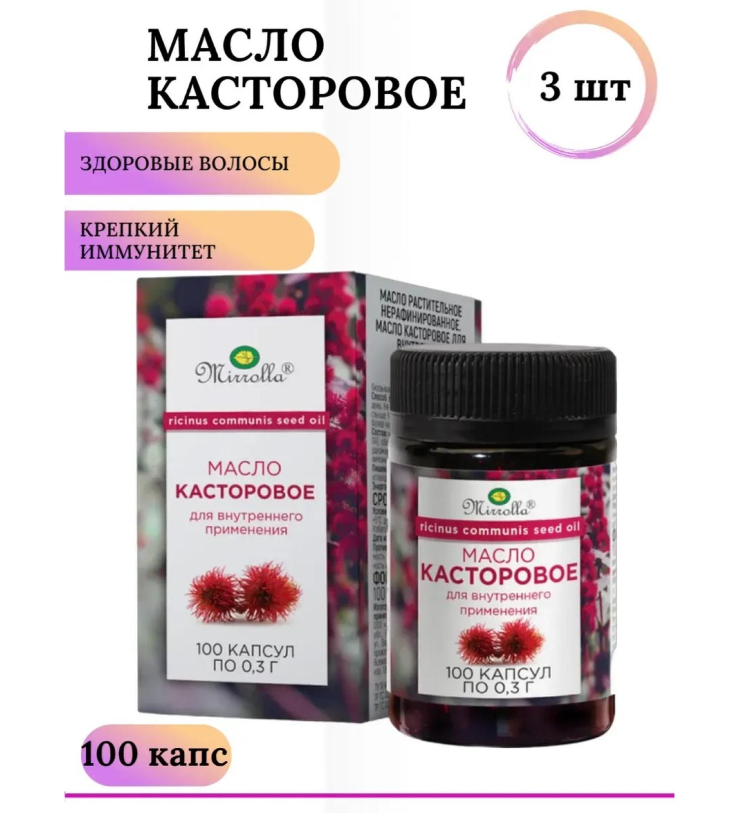 MIRROLLA Castor vitamins for immunity 100 caps 3 coppes