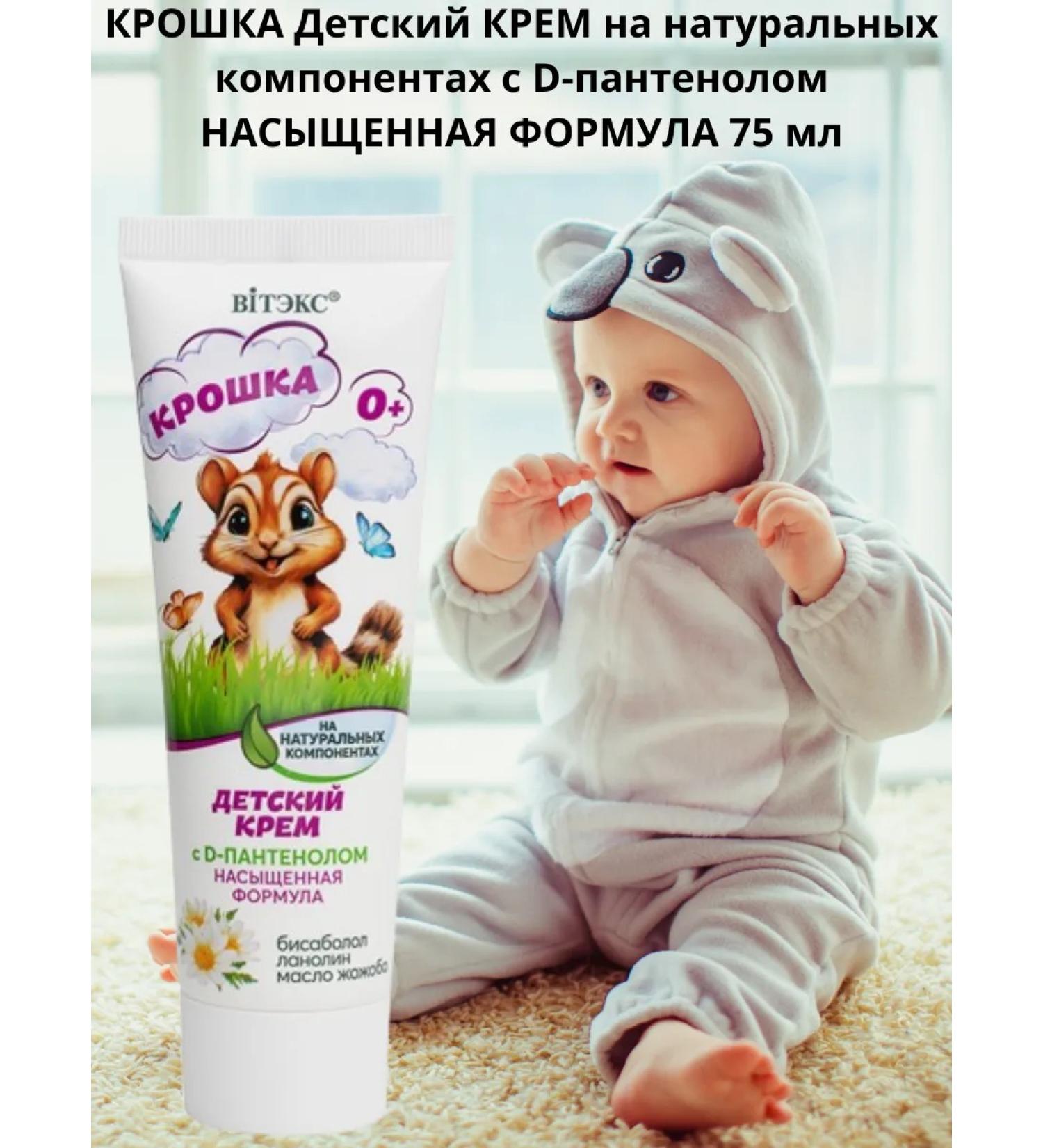 Belita Baby children's cream with D-panthenol - Buy Online on GoSupps.com