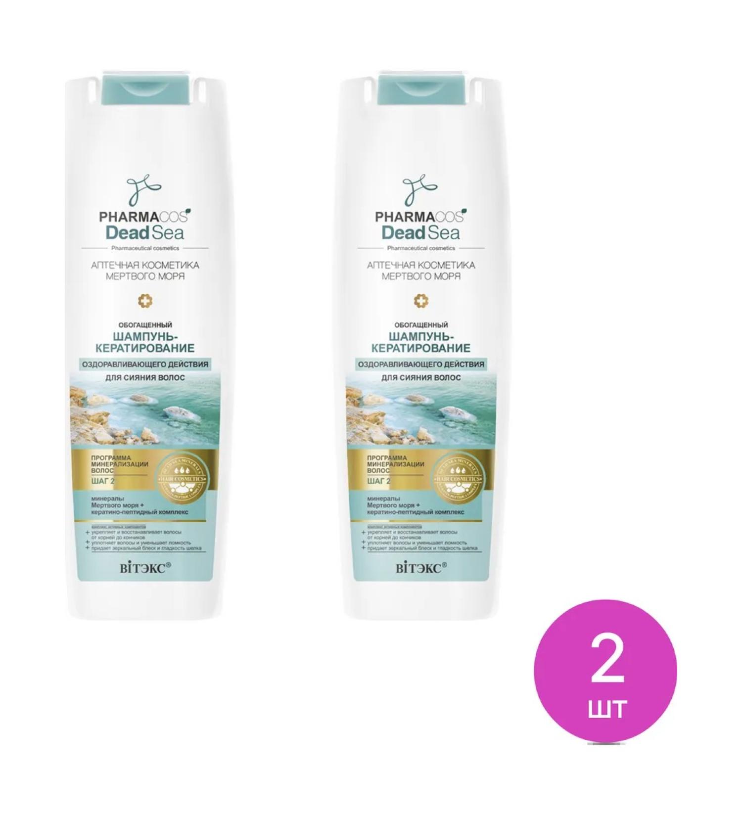 Vitex Women's shampoo-keratinization for shining hair 400ml 2 pcs - Buy Online on GoSupps.com