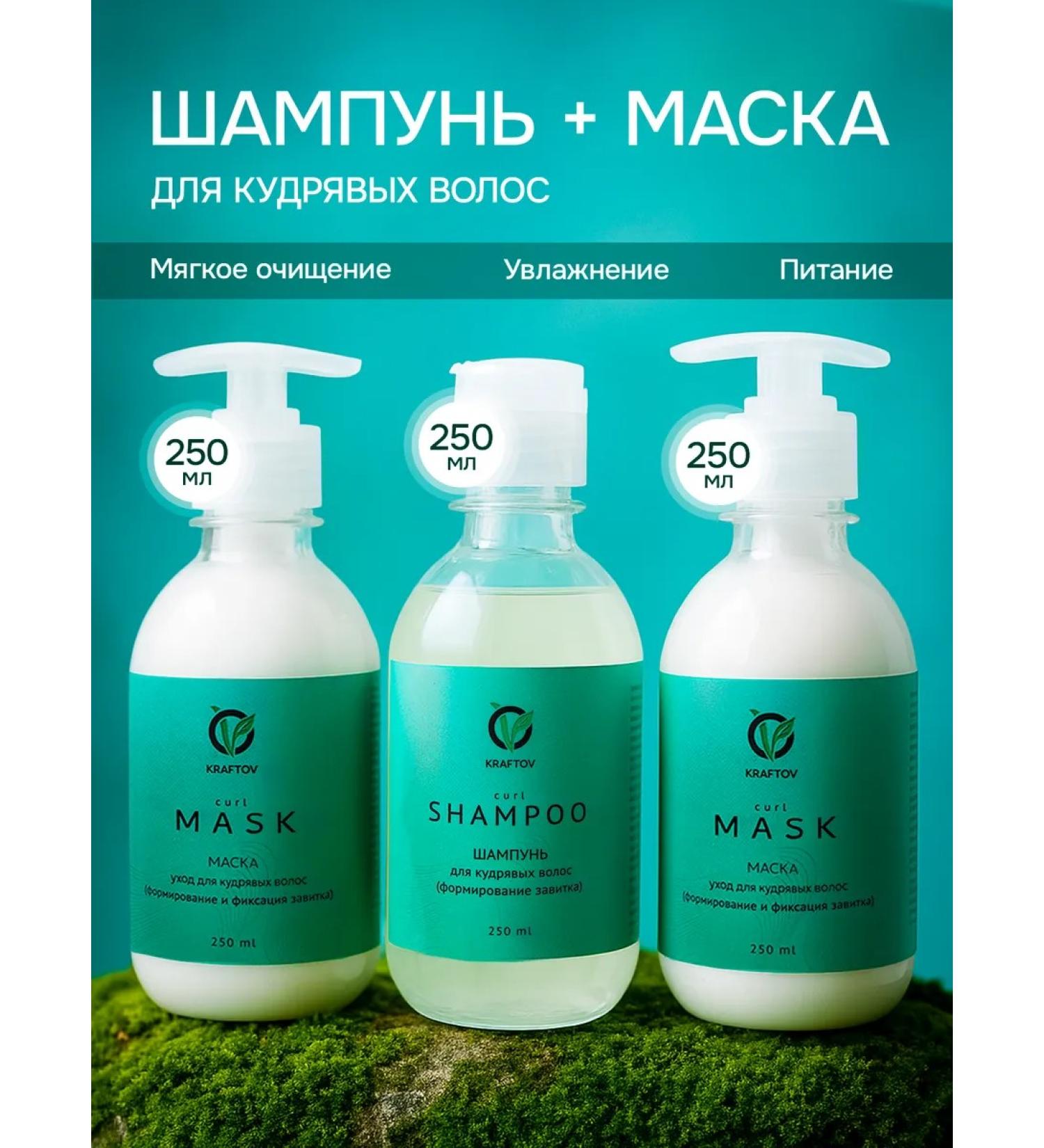 KRAFTOV Set for curly hair shampoo and a collagen mask - Buy Online on GoSupps.com