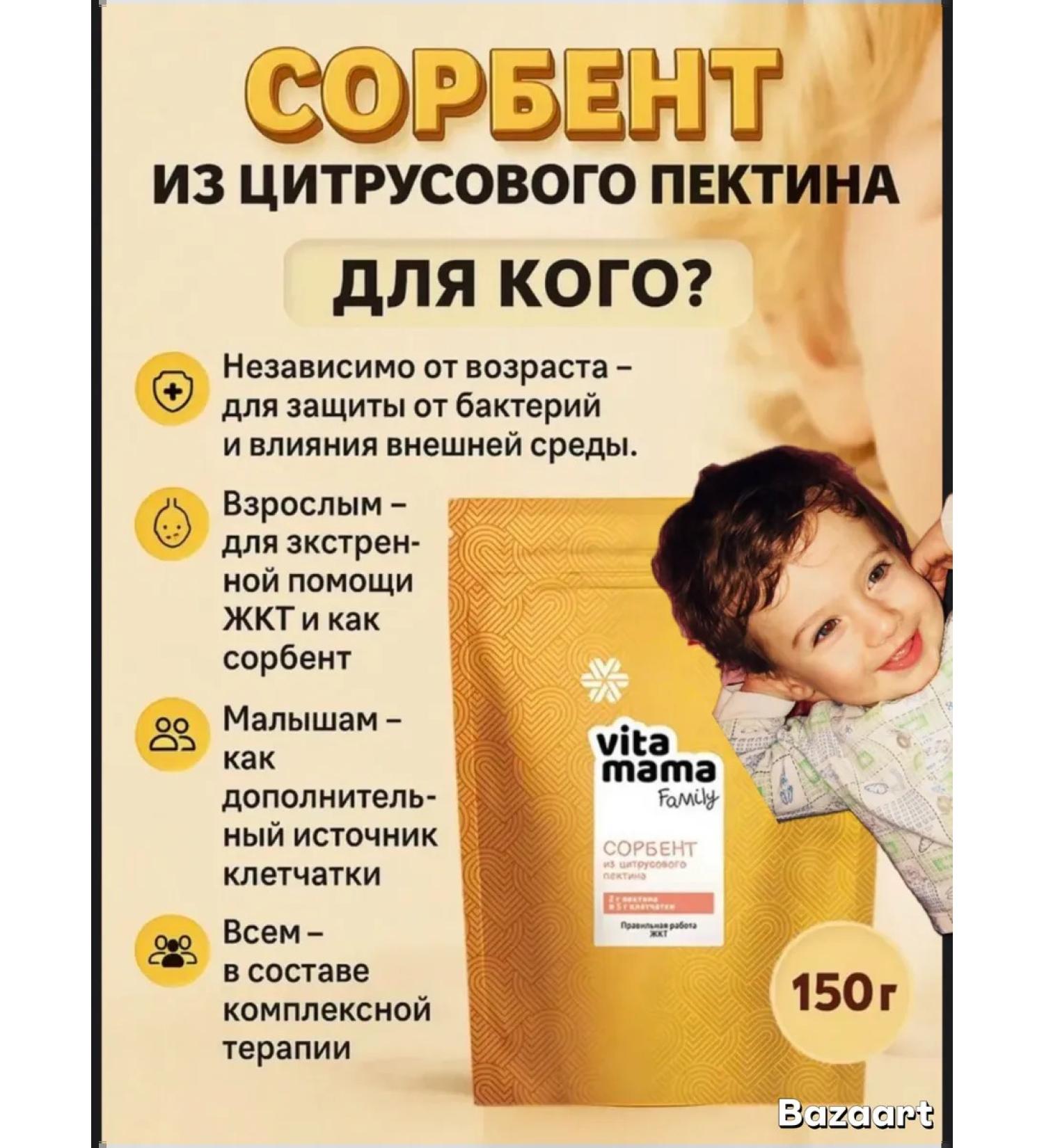 Health and beauty of Siberia Sorbent from citrus pectin Vitamama Family - Buy Online on GoSupps.com