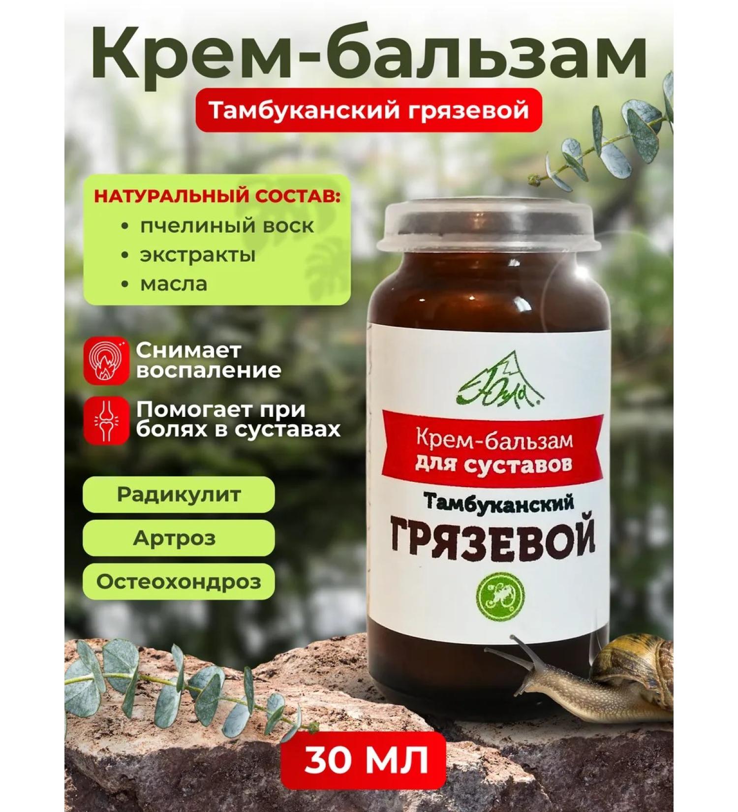 Element Cream-balm for joints Tambucan mud 30ml - Buy Online on GoSupps.com