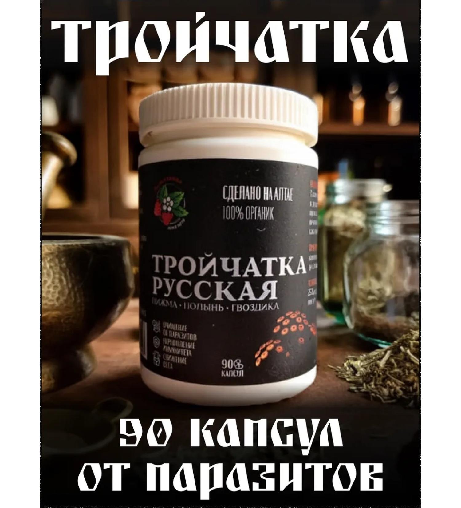 Strawberry Herb Shop Trochita from parasites and worms in capsules 90 pieces - Buy Online on GoSupps.com