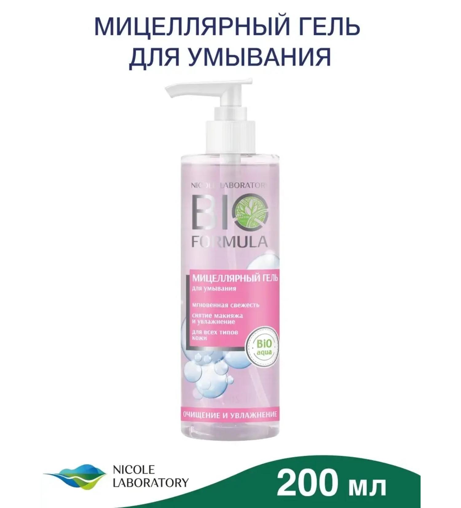 OthehouseholsupplieLabs Micellar gel for washing Bio Formula 200 ml