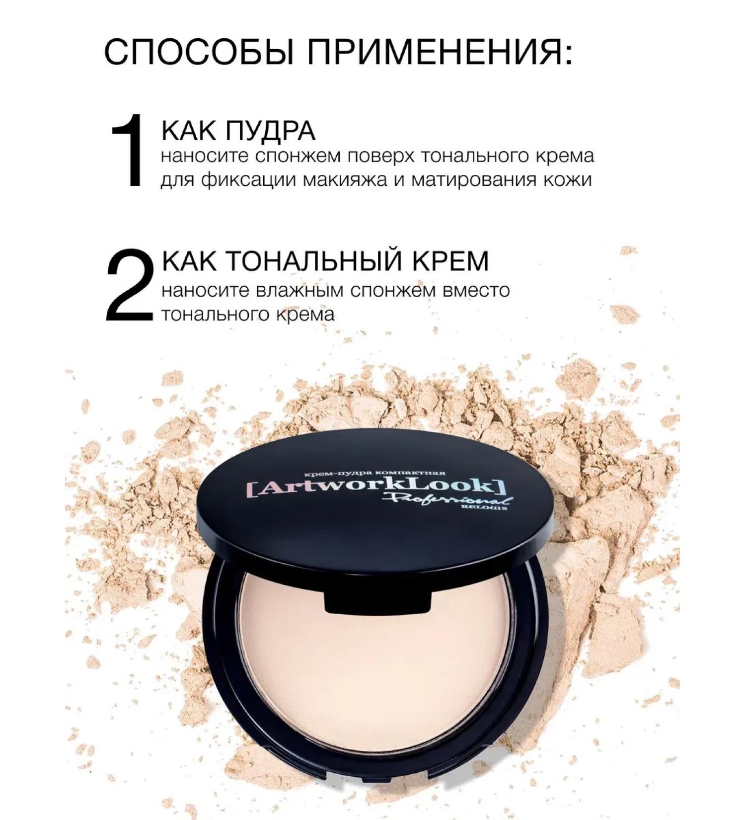 PowderMax Matting compact face cream Artworklook - Buy Online on GoSupps.com