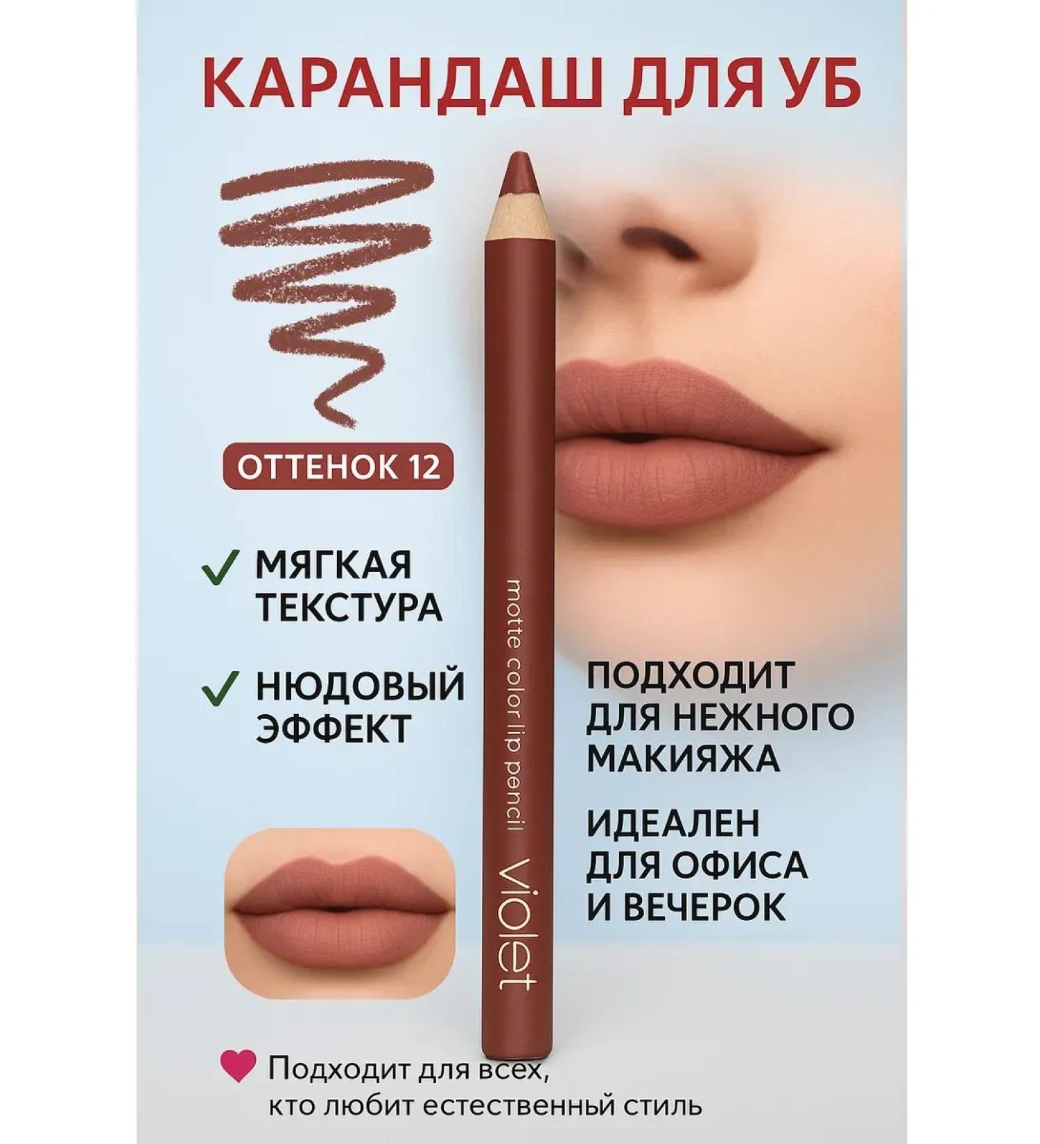 lays Nude pencil for the lips tone 12