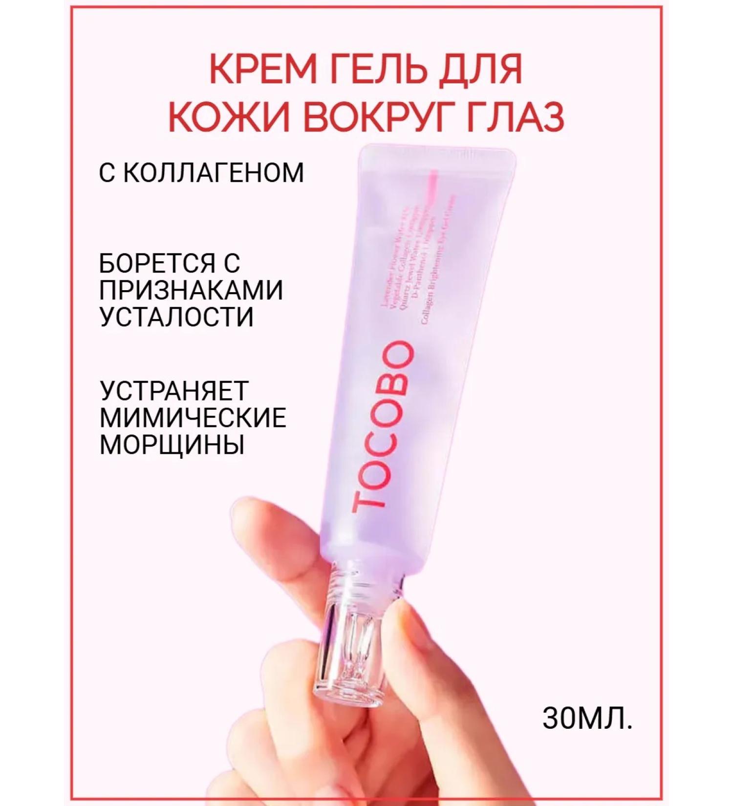 tocobo Cream for the skin gel around the eyes moisturizing - Buy Online on GoSupps.com