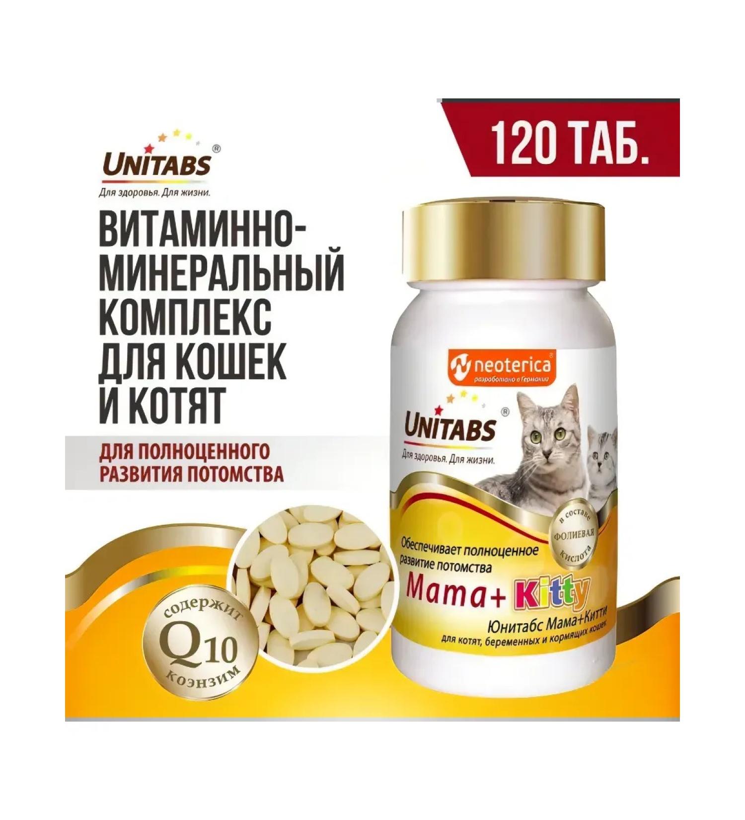 Neoterica Vitamins for kittens pregnant and nursing cats 120 tab - Buy Online on GoSupps.com