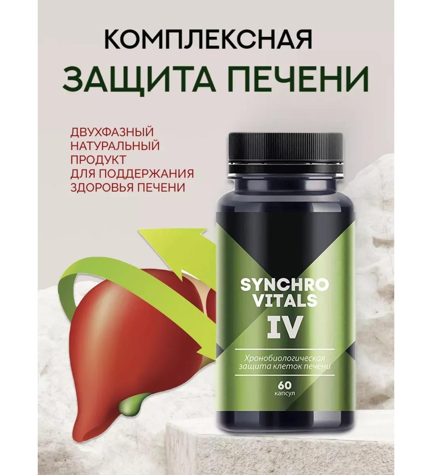 Health from Siberia Synchtal 4 IV for the liver - Buy Online on GoSupps.com