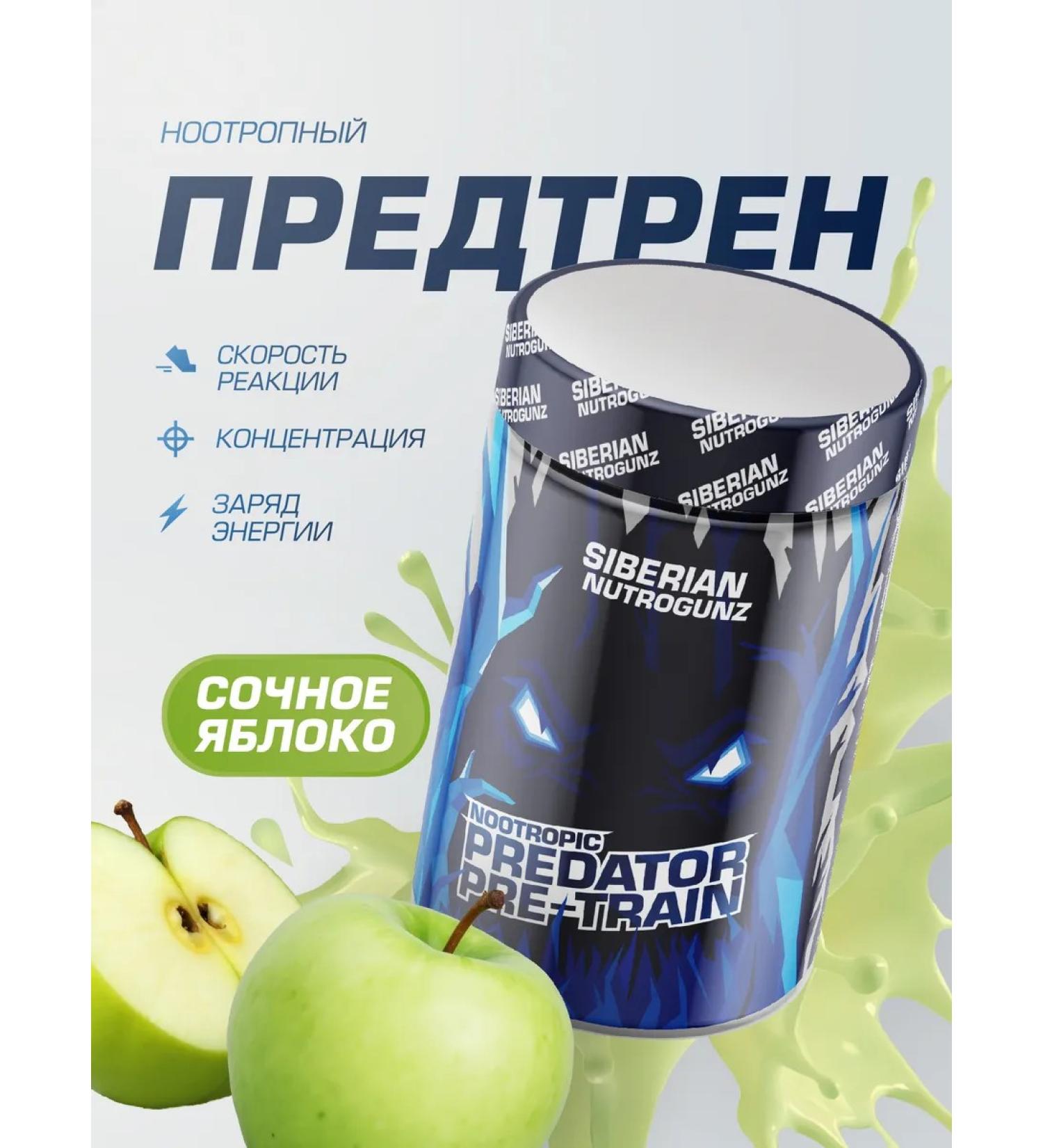 Siberian Nutrogunz Preventive complex juicy apple 225 g - Buy Online on GoSupps.com