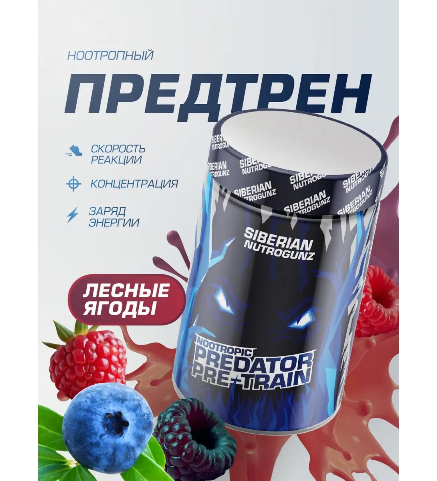 Siberian Nutrogunz Preventive complex forest berries 225 g - Buy Online on GoSupps.com
