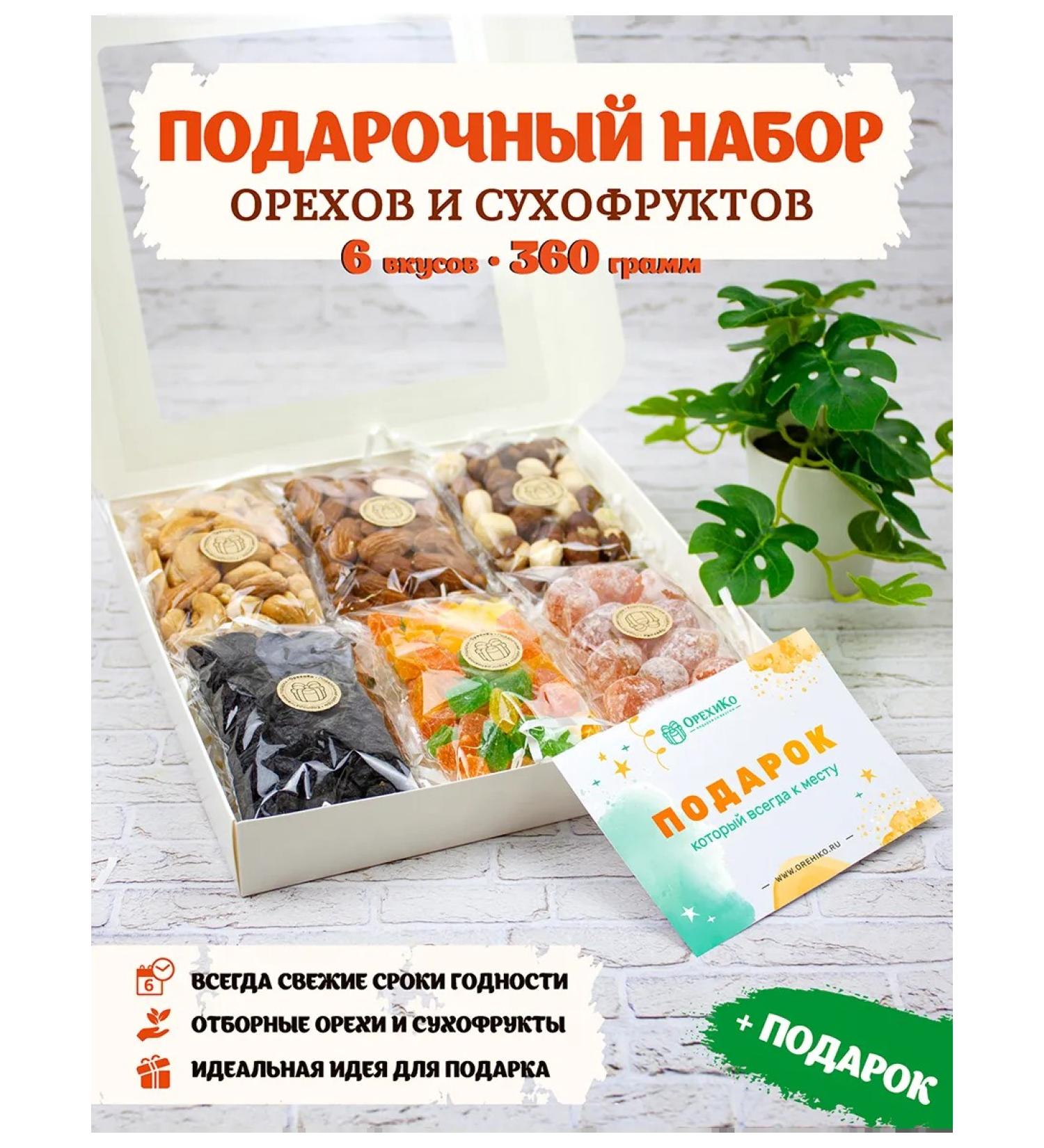 OrehiKo Gift set of dried fruit nuts delicious gifts - Buy Online on GoSupps.com