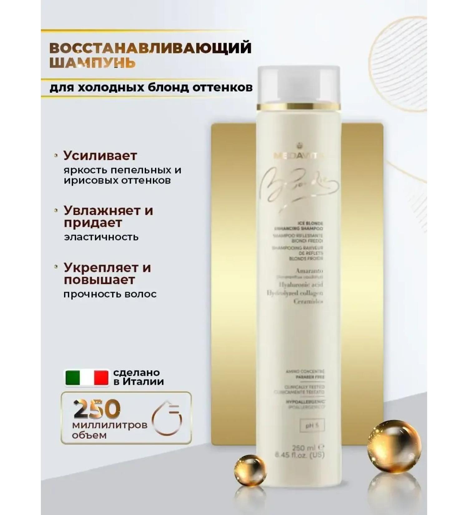 Medavita Shampoo restoring for Ice Blonde blondes 250 ml