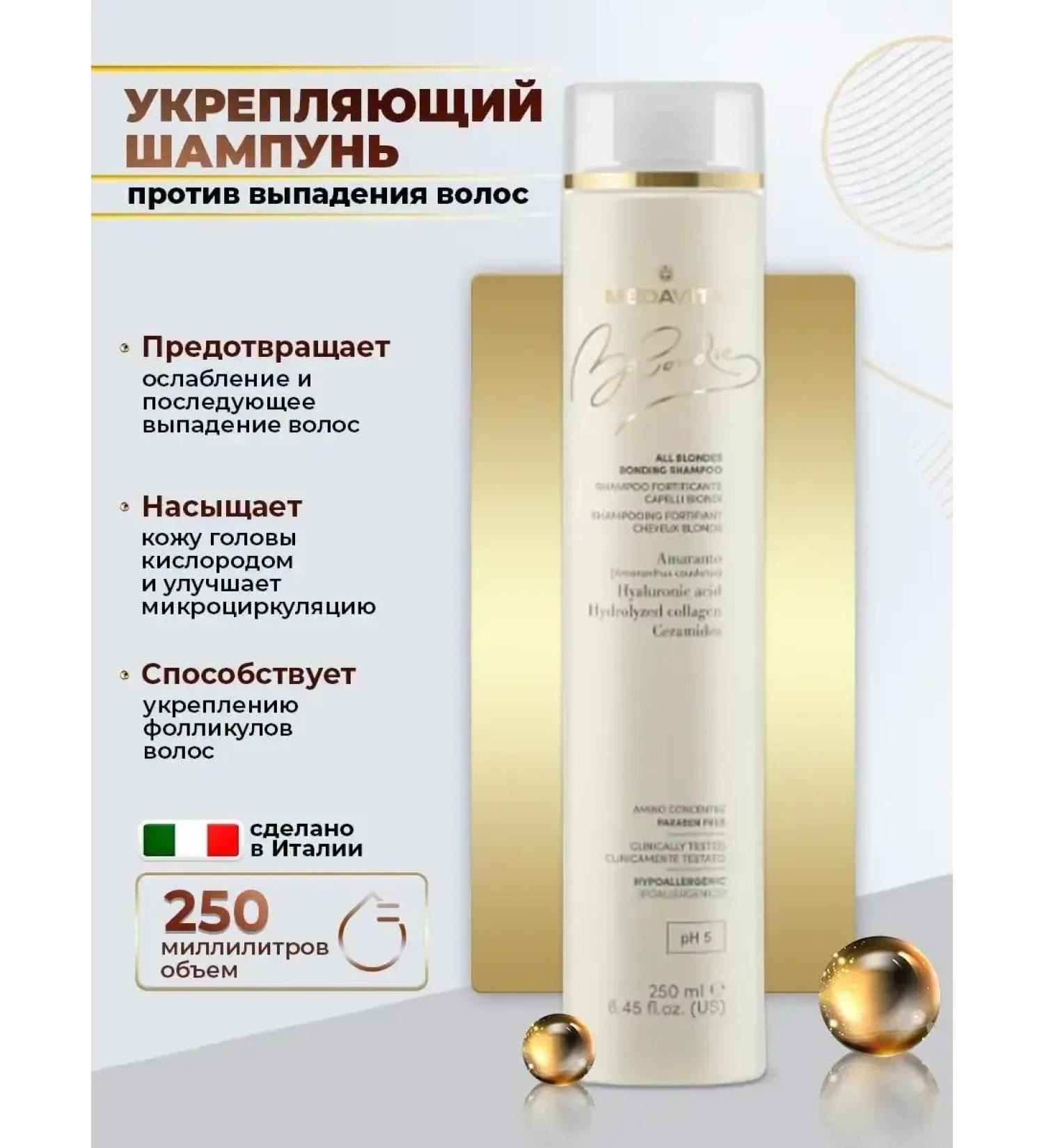 Medavita Strengthening shampoo for brightened hair Blondie 250 ml