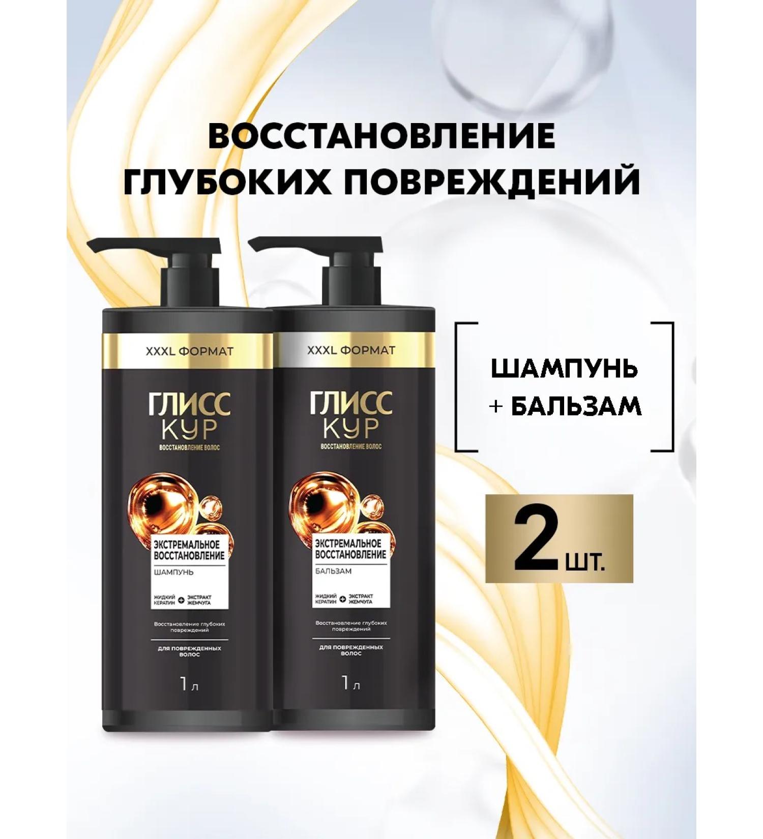 Gliss Kur Cosmetic set female shampoo 1l +balm 1l - Buy Online on GoSupps.com