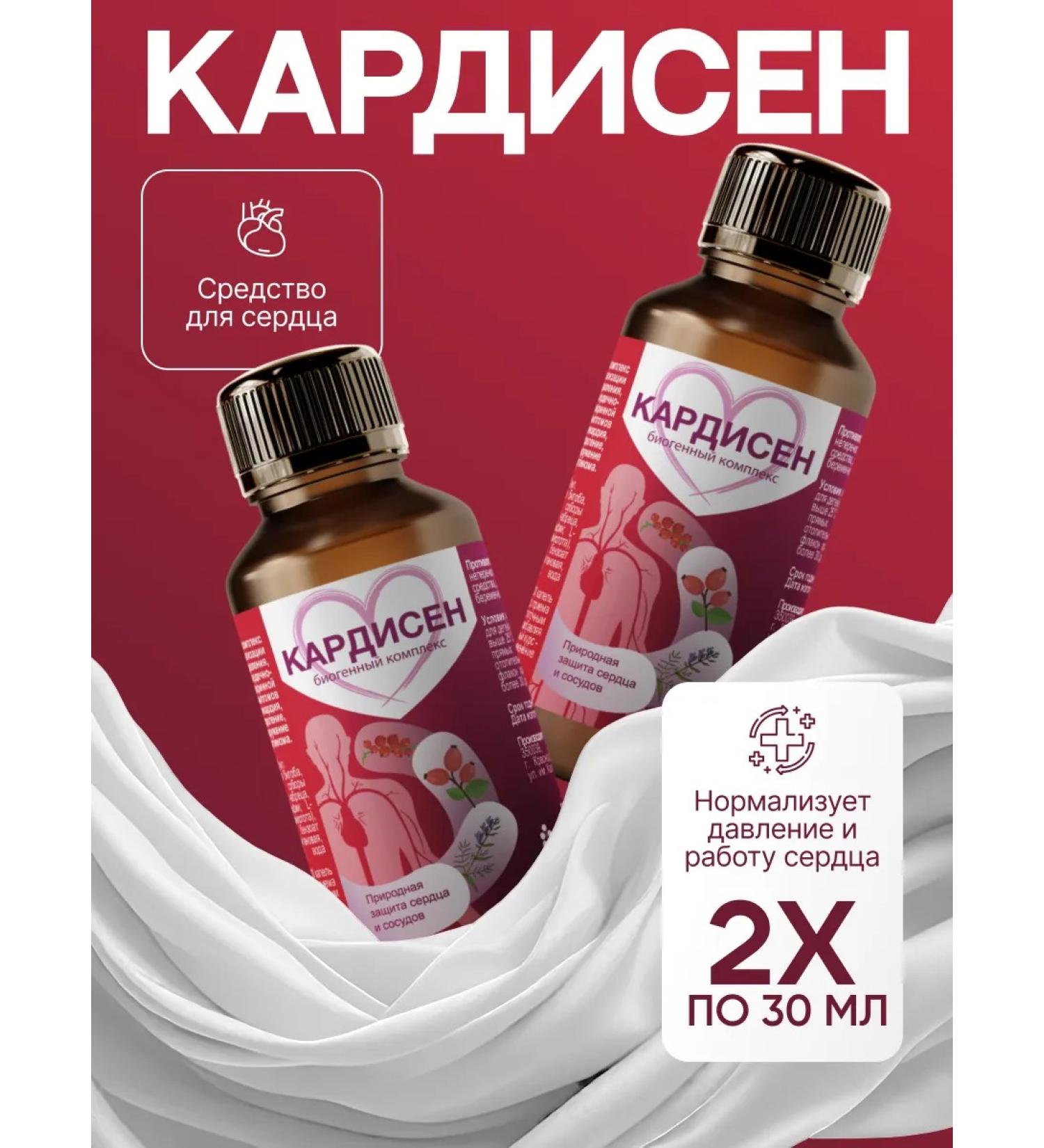 Drops for the health of the heart and vessels of the cardisen 2 pcs - Buy Online on GoSupps.com