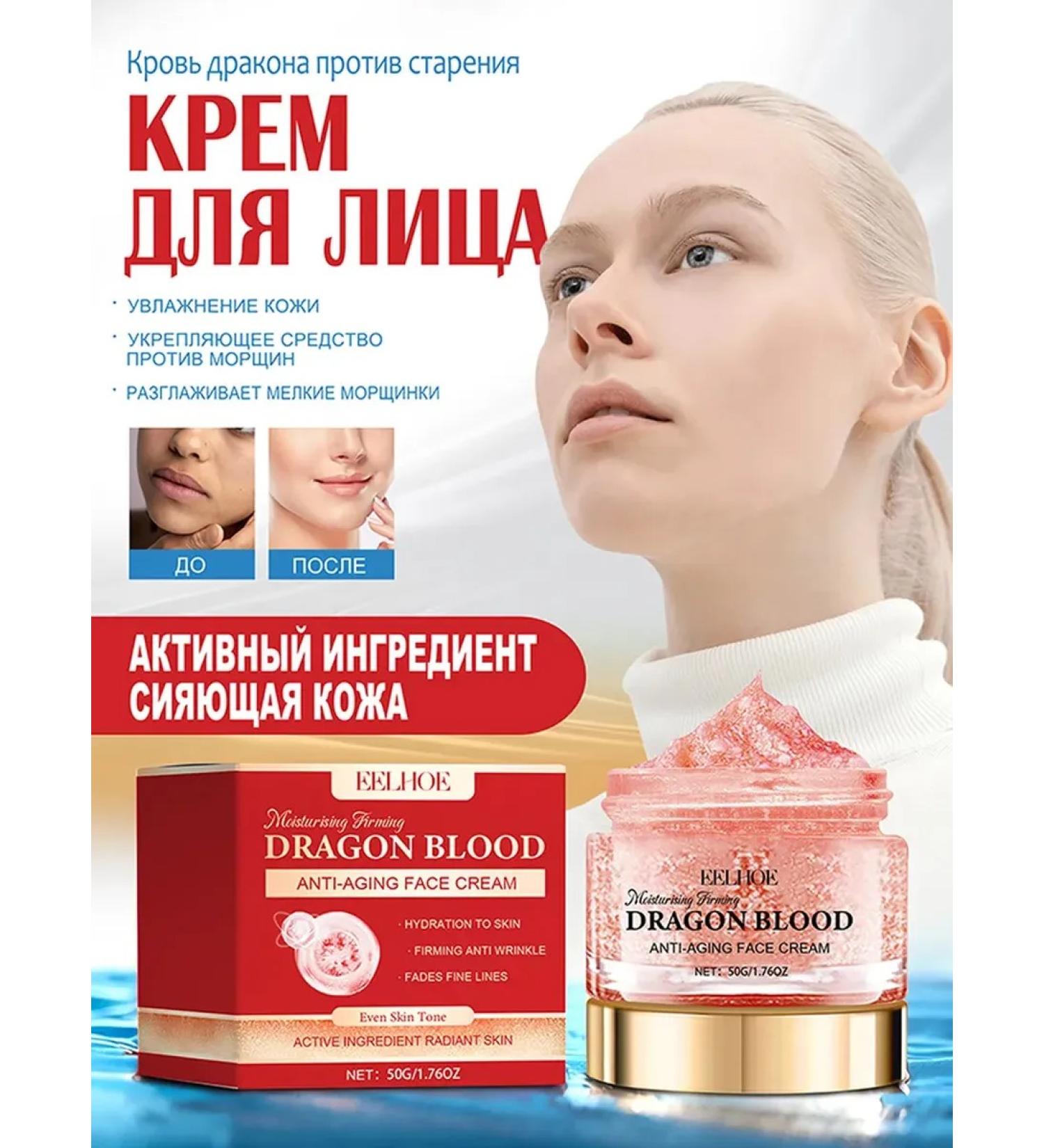 eelhoe Reduce wrinkles moisturizers Dragon Cream blood 50 g - Buy Online on GoSupps.com