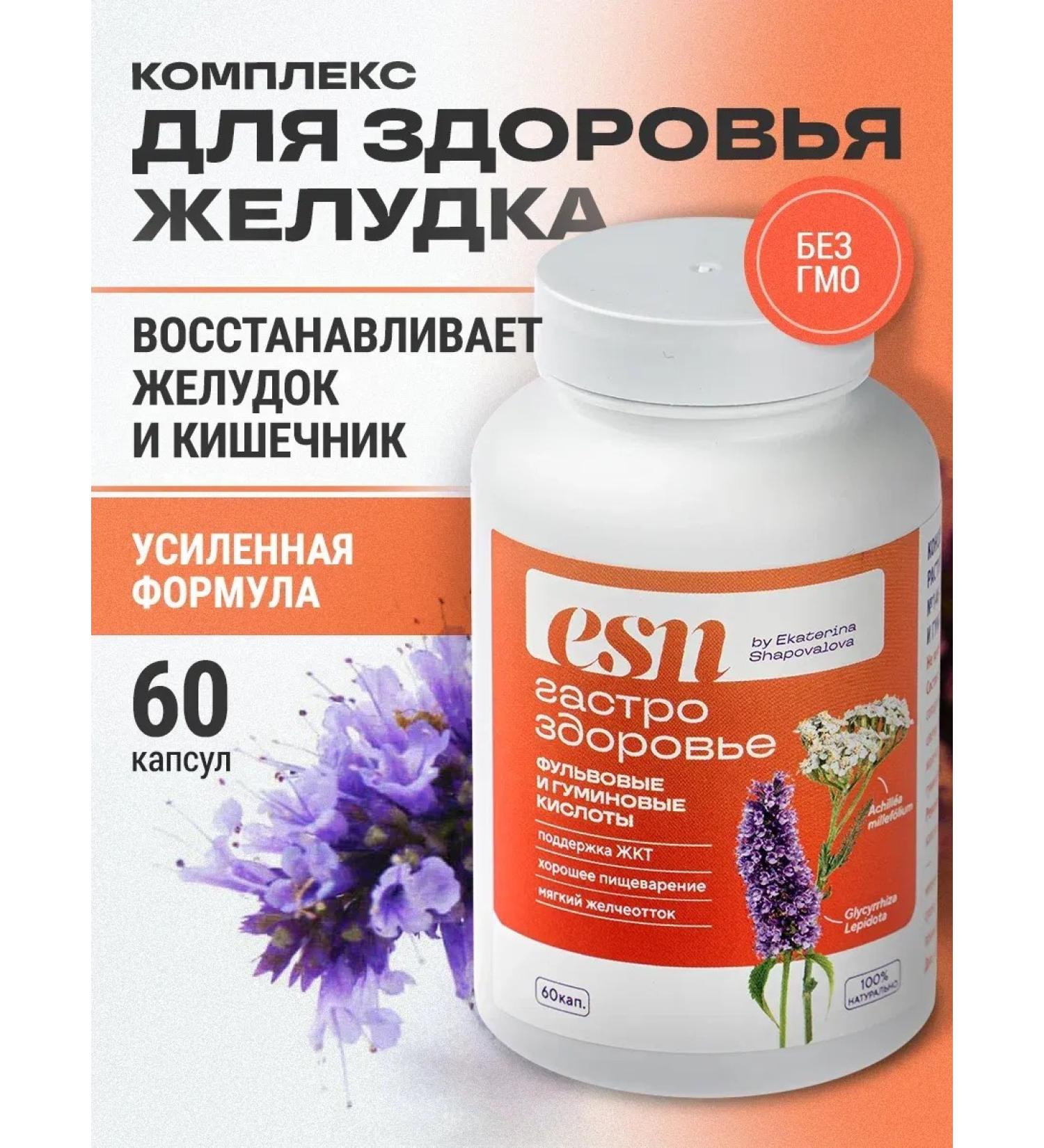 ESN Herbs complex for stomach Gastro Health from heartburn - Buy Online on GoSupps.com