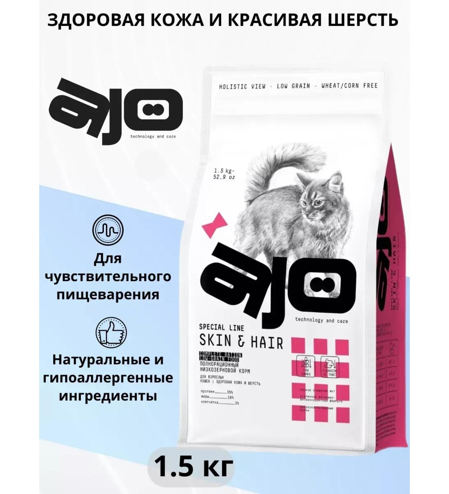 AJO Dry food for cats Skin & Hair 1.5 kg - Buy Online on GoSupps.com