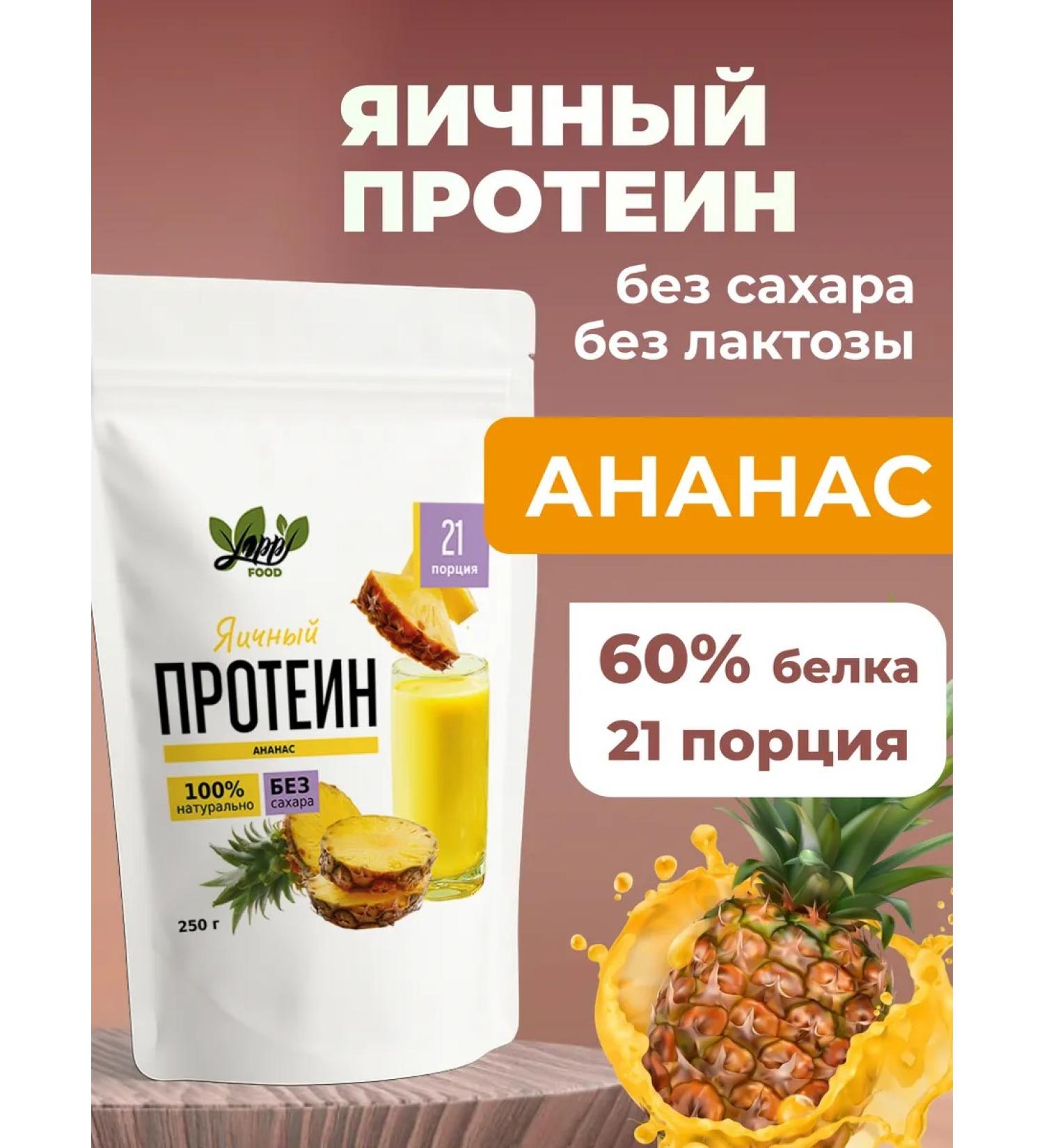 Yappi Food Egg protein natural pineapple 250 g - Buy Online on GoSupps.com