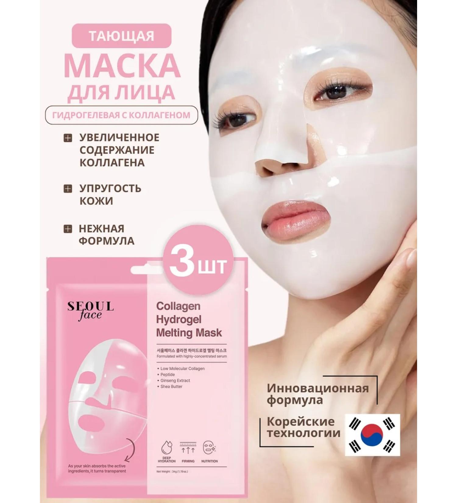Dermal Hydrogel face mask with a collagen 3pcs - Buy Online on GoSupps.com
