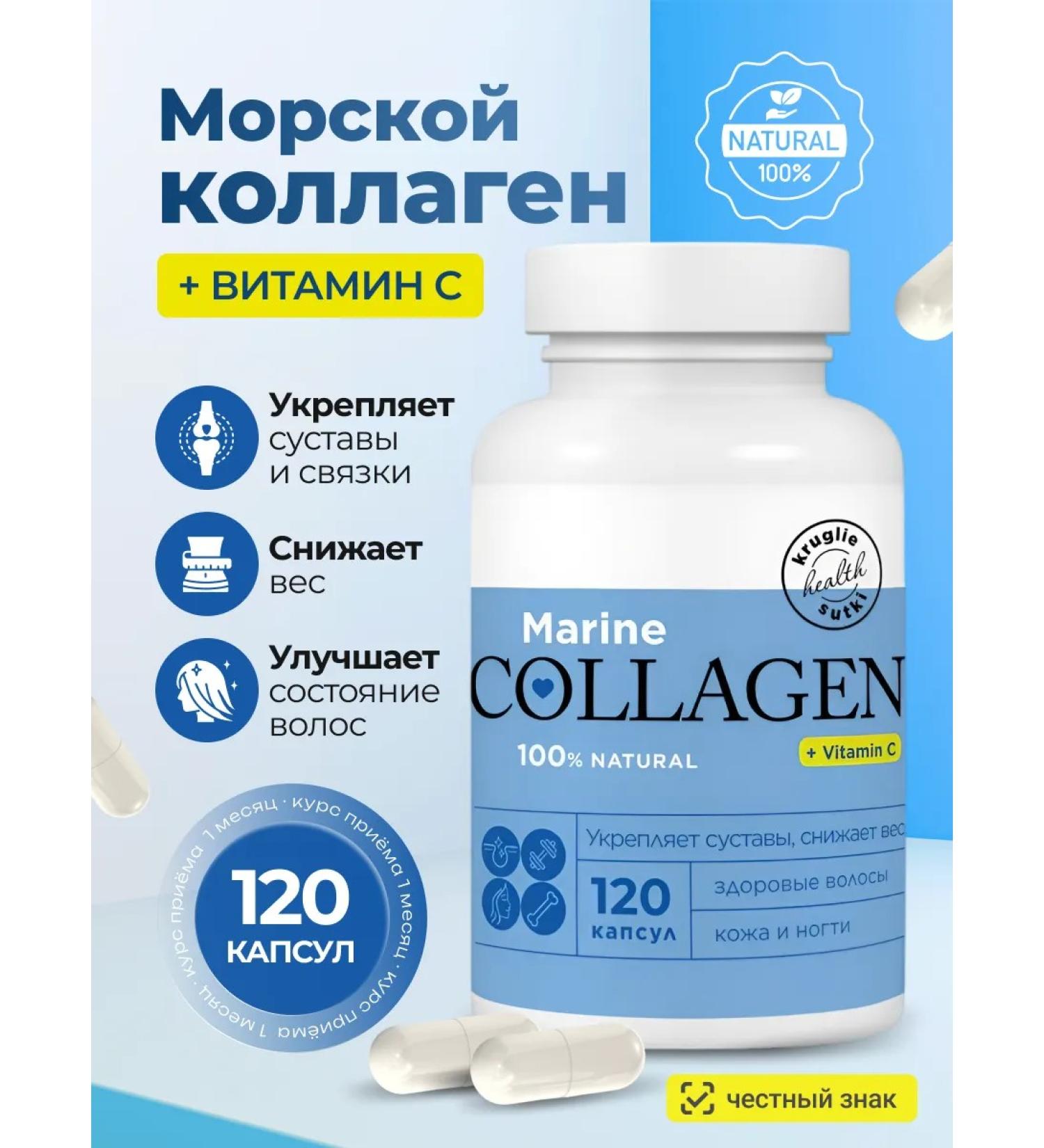 Honey and Jam Collagen Marine 120 caps - Buy Online on GoSupps.com