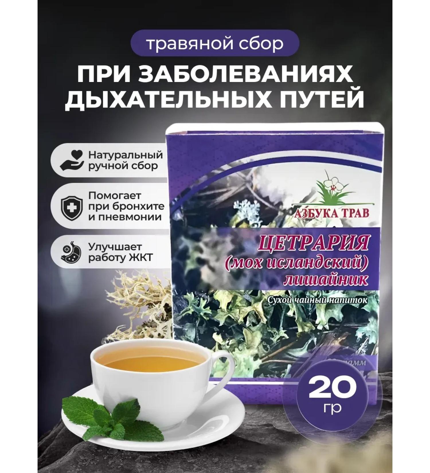 Honey and Jam Icelandic cetraria (Icelandic moss) 20 g - Buy Online on GoSupps.com