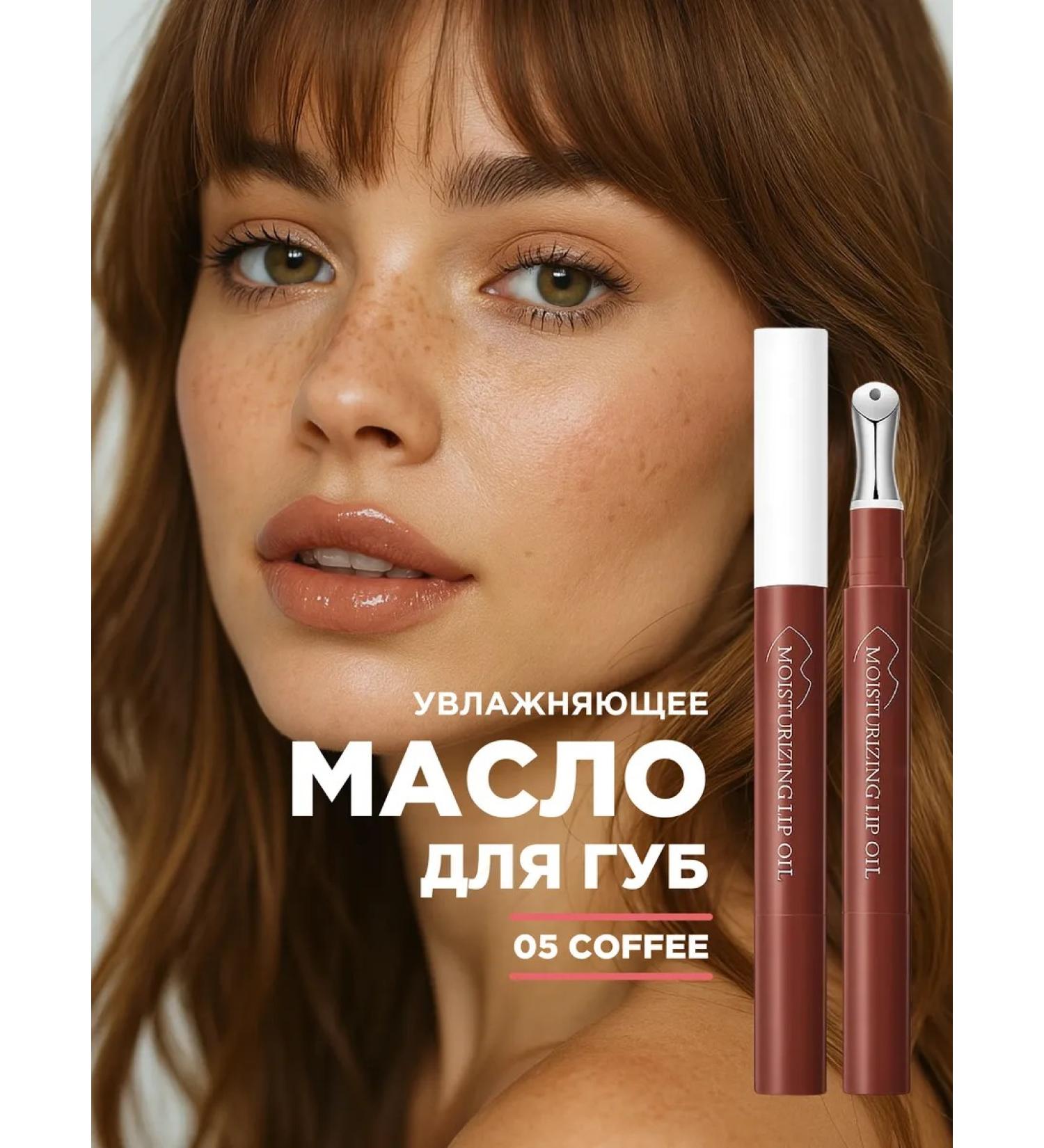 Blushmy Moisturizing lip oil 05 Coffee - Buy Online on GoSupps.com