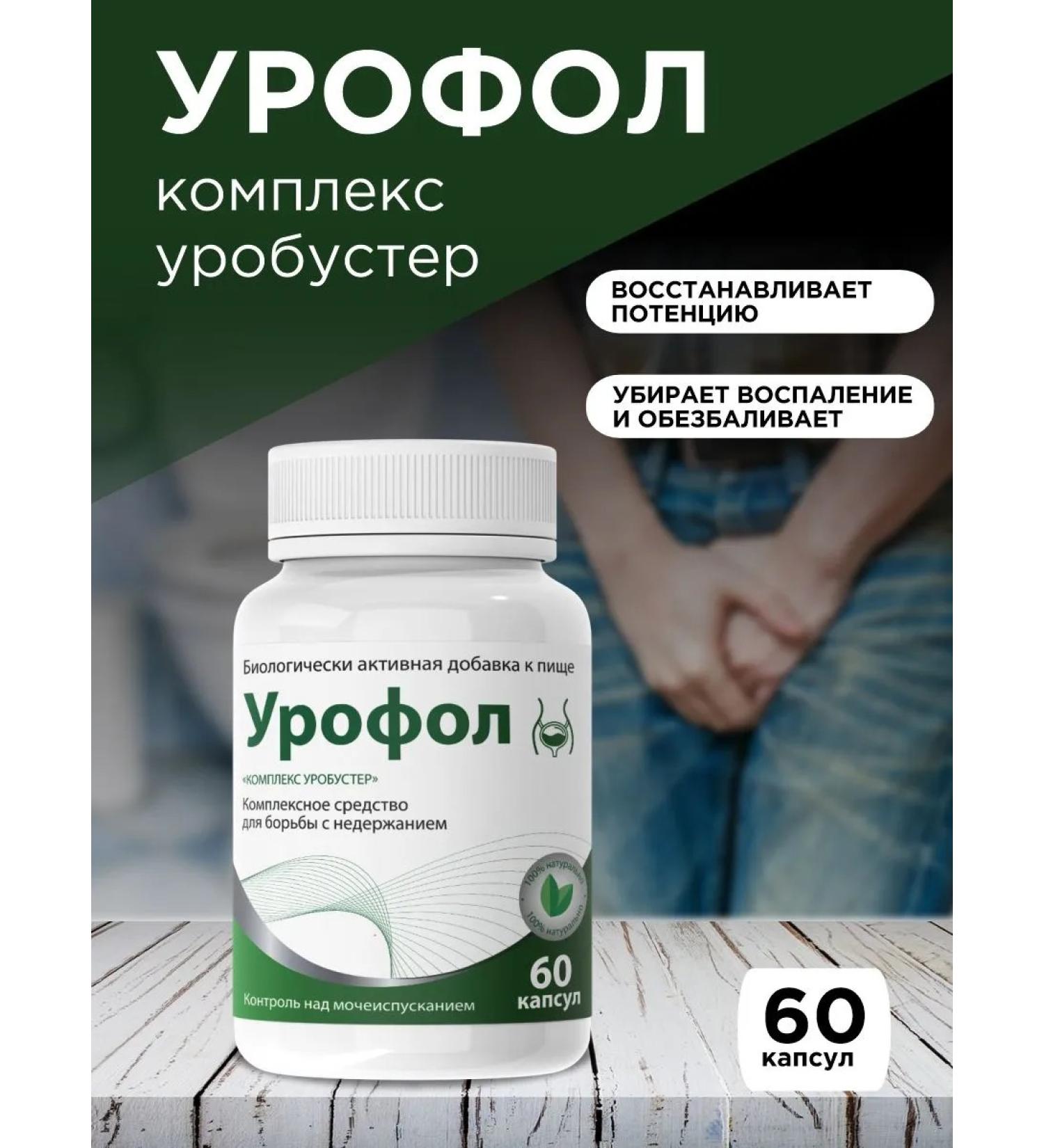 Meaning for the genitourinary system Urofol 1 pc - Buy Online on GoSupps.com
