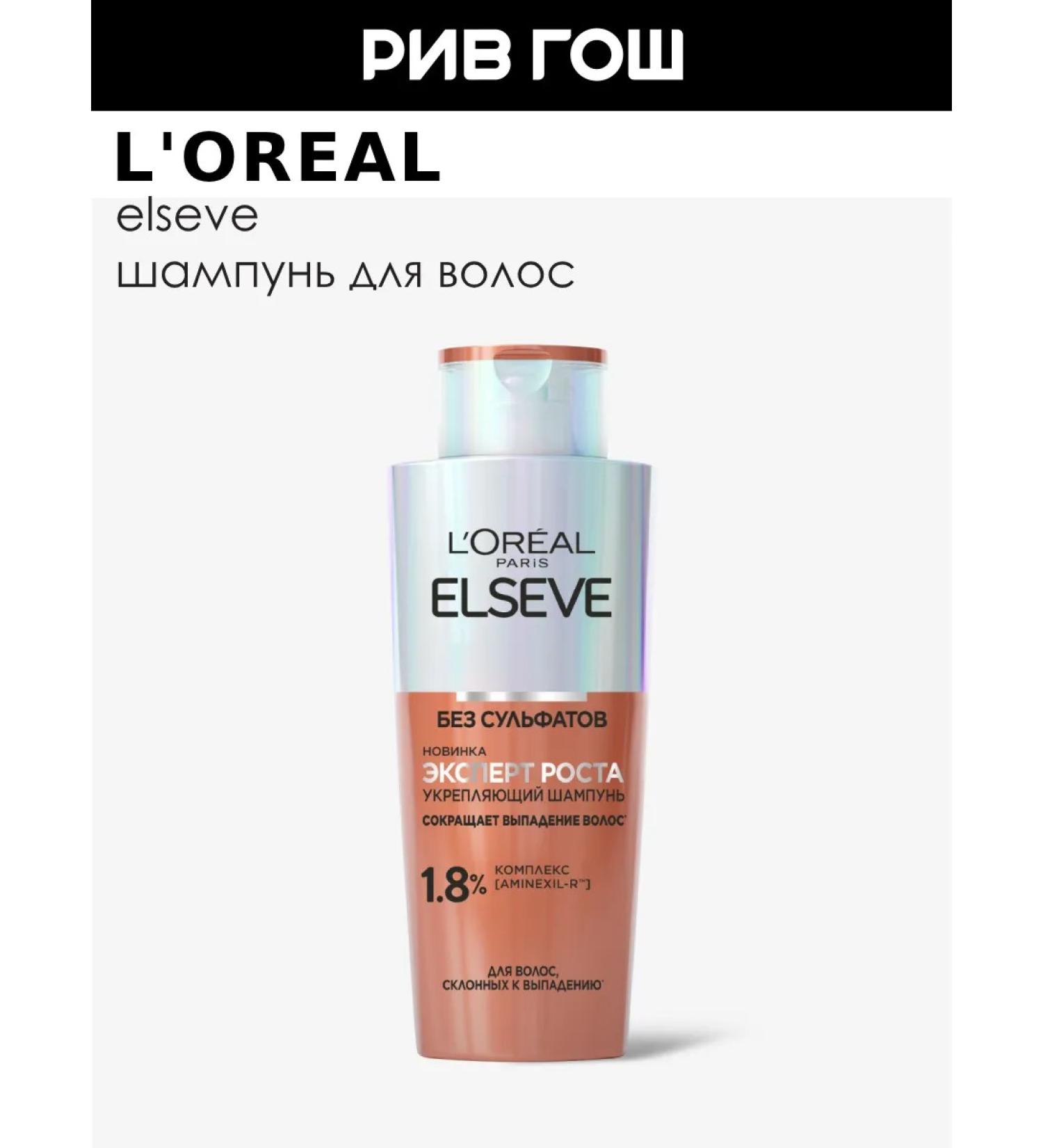 L'OREAL PARIS Hair shampoo Saluscapular growth expert 200ml