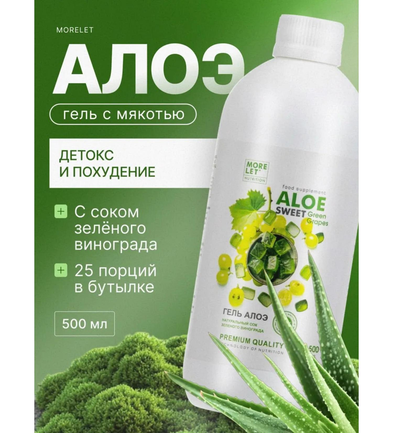 MORELET Aloe gel drinking with pulp green grapes - Buy Online on GoSupps.com