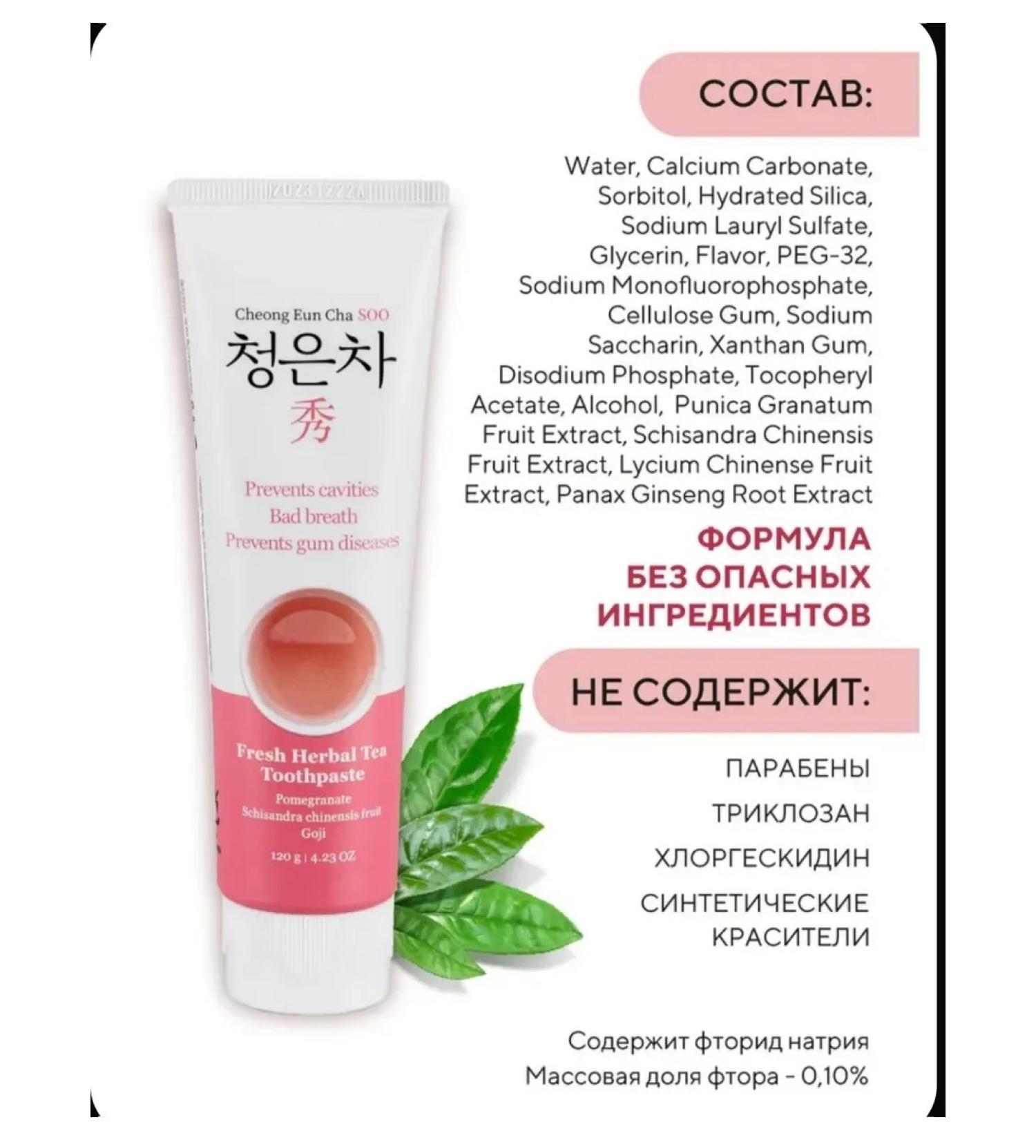 Toothpaste red tea mint and grass 125 grams