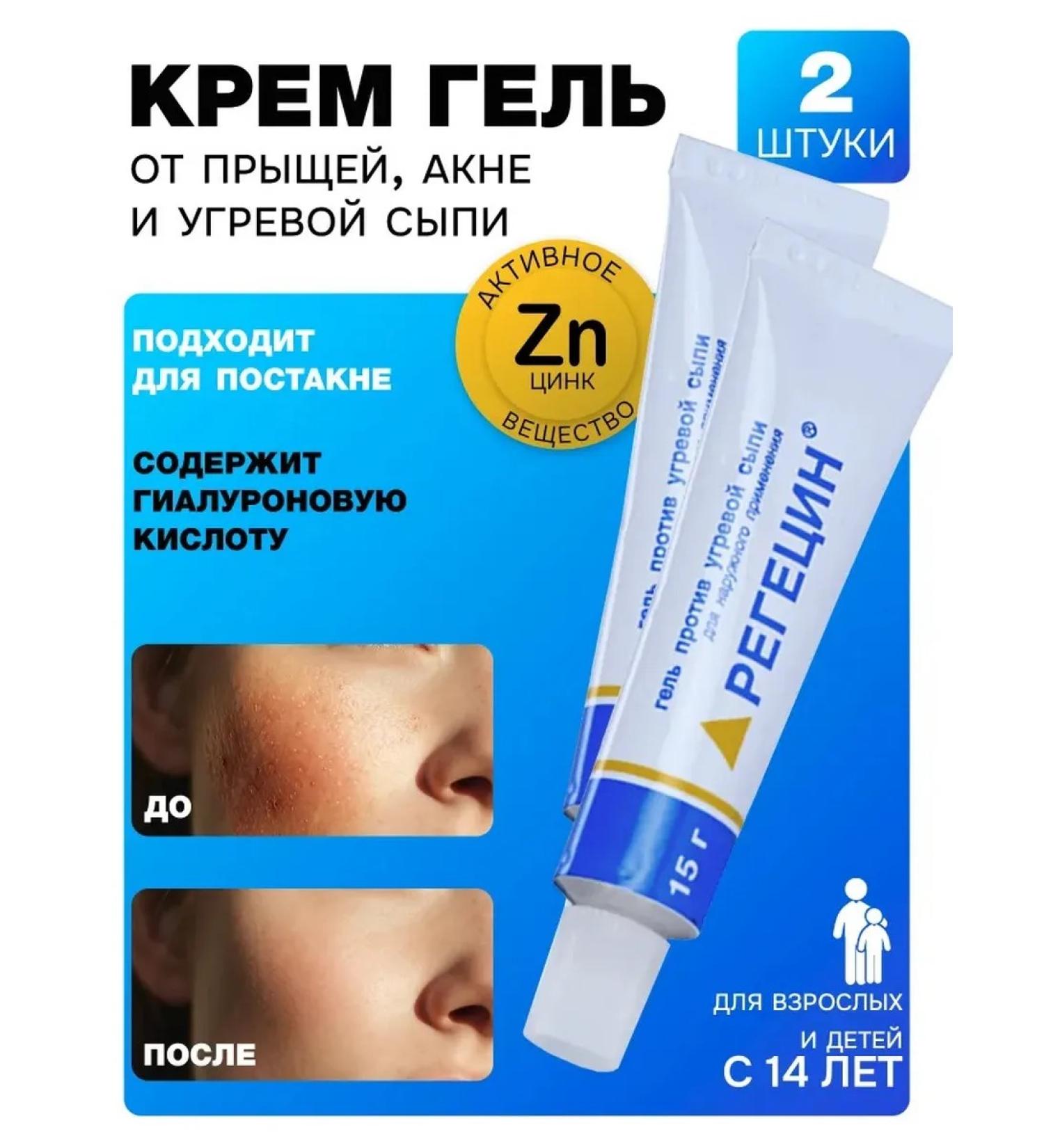 Regecin cream gel from acne acne stained acne - Buy Online on GoSupps.com