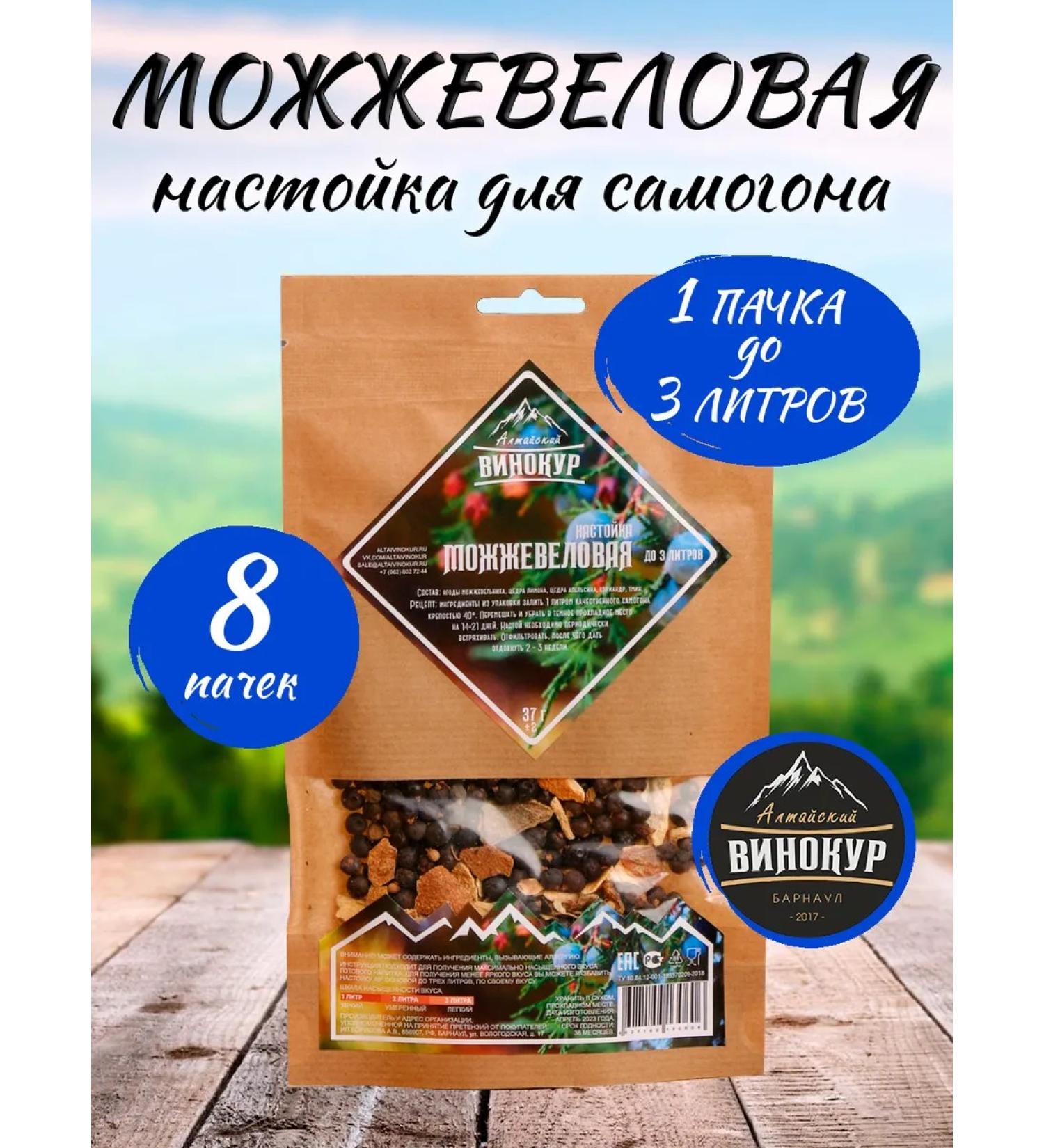 Altai distiller Juniper-nasty for moonshine (Altai Vinokur) -8 pcs - Buy Online on GoSupps.com