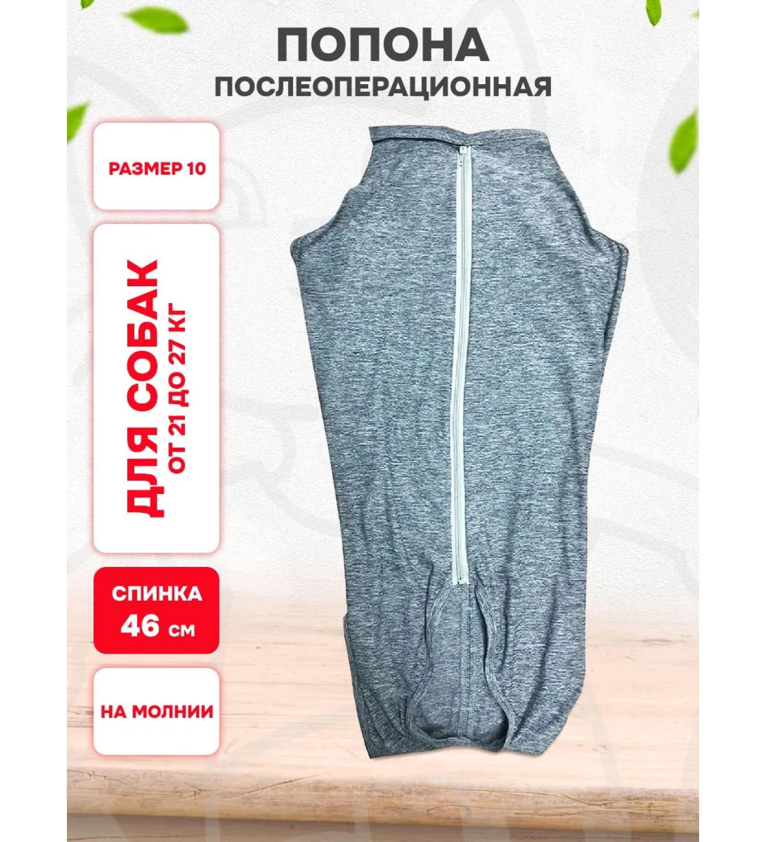 VitaVet Popon postoperative on a zipper for dogs 21 - 27 kg No. 10 - Buy Online on GoSupps.com