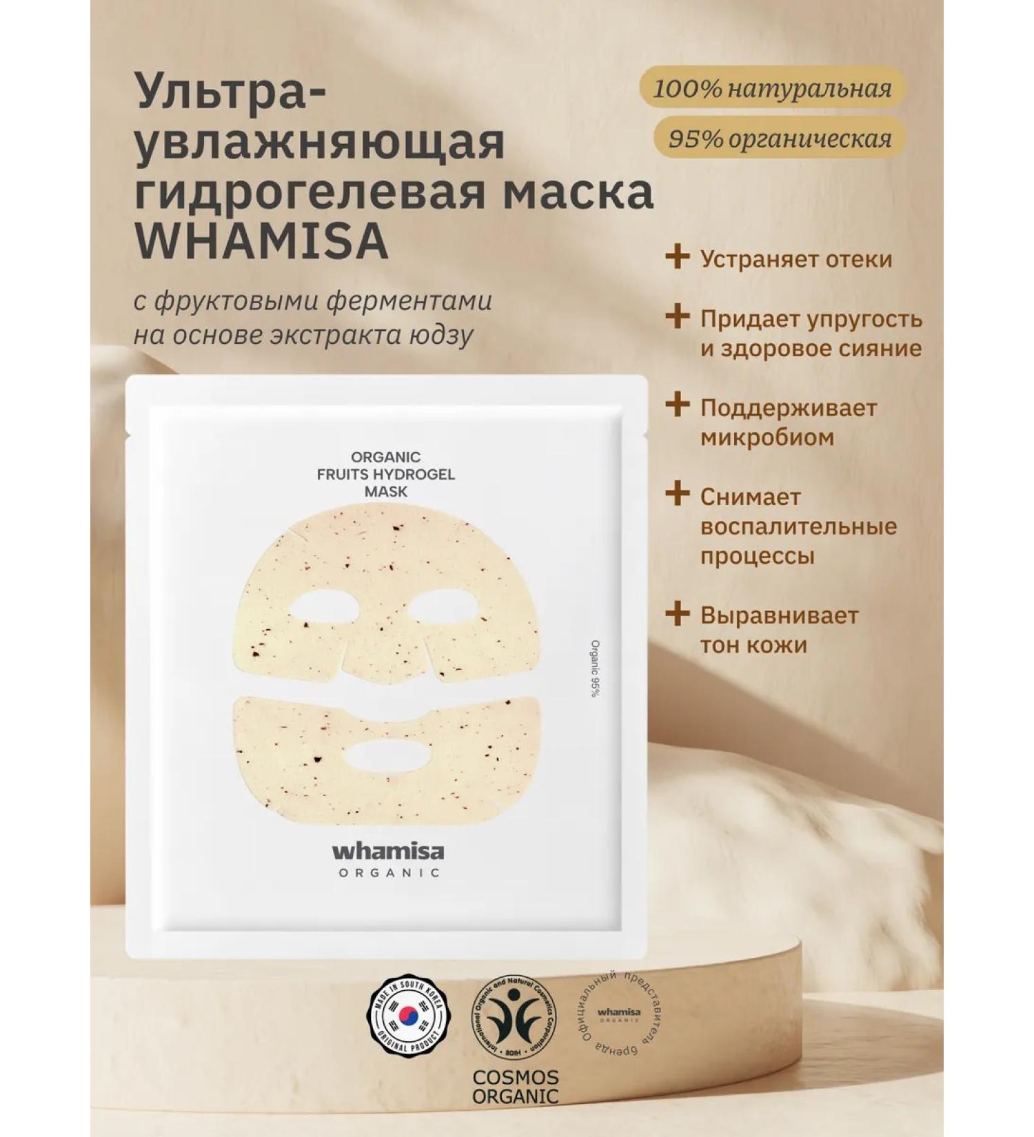 Whamisa Hydrogel mask with fruit enzymes - Buy Online on GoSupps.com