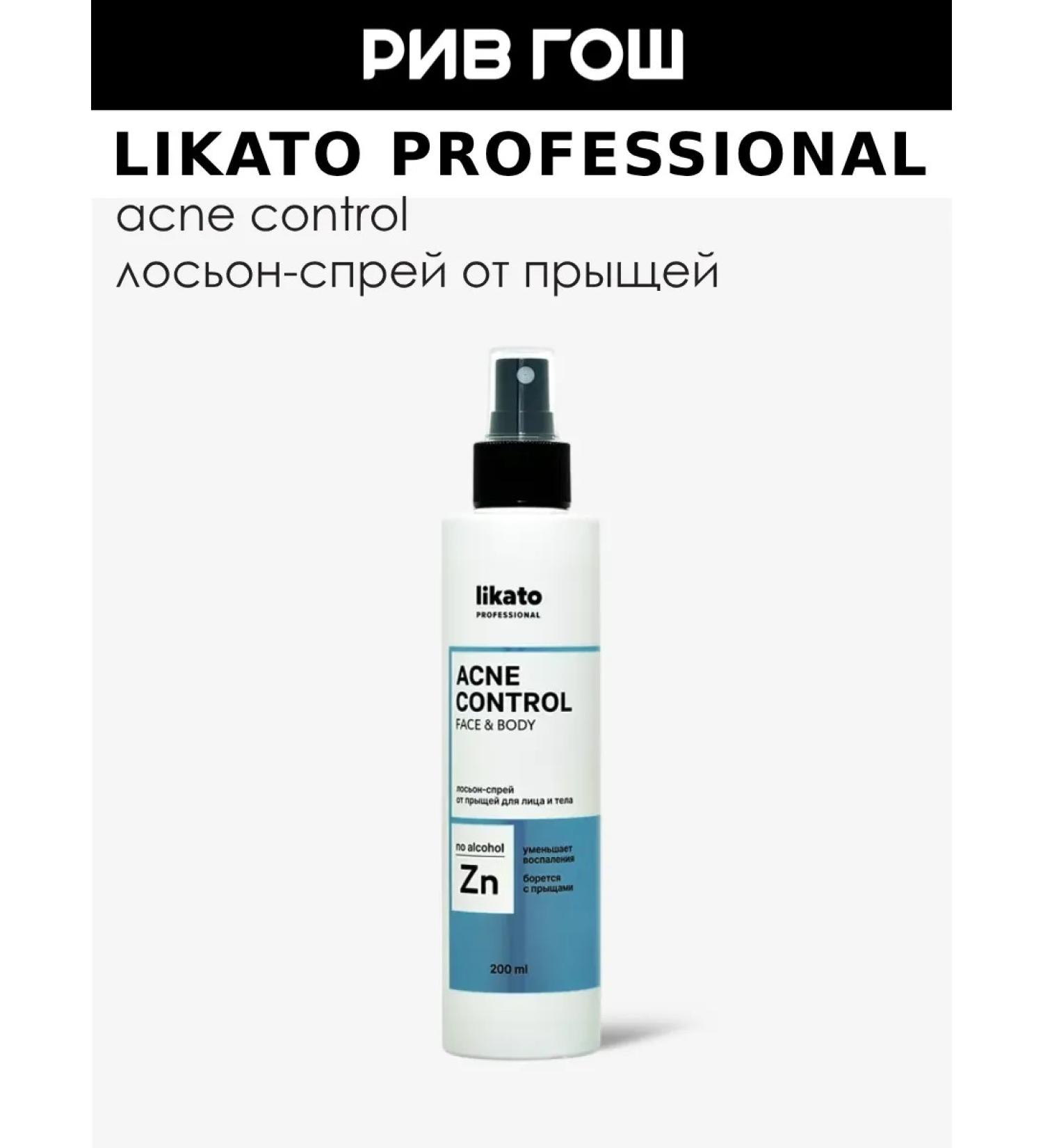 Likato professional Facial and body lotion from acne 200 ml