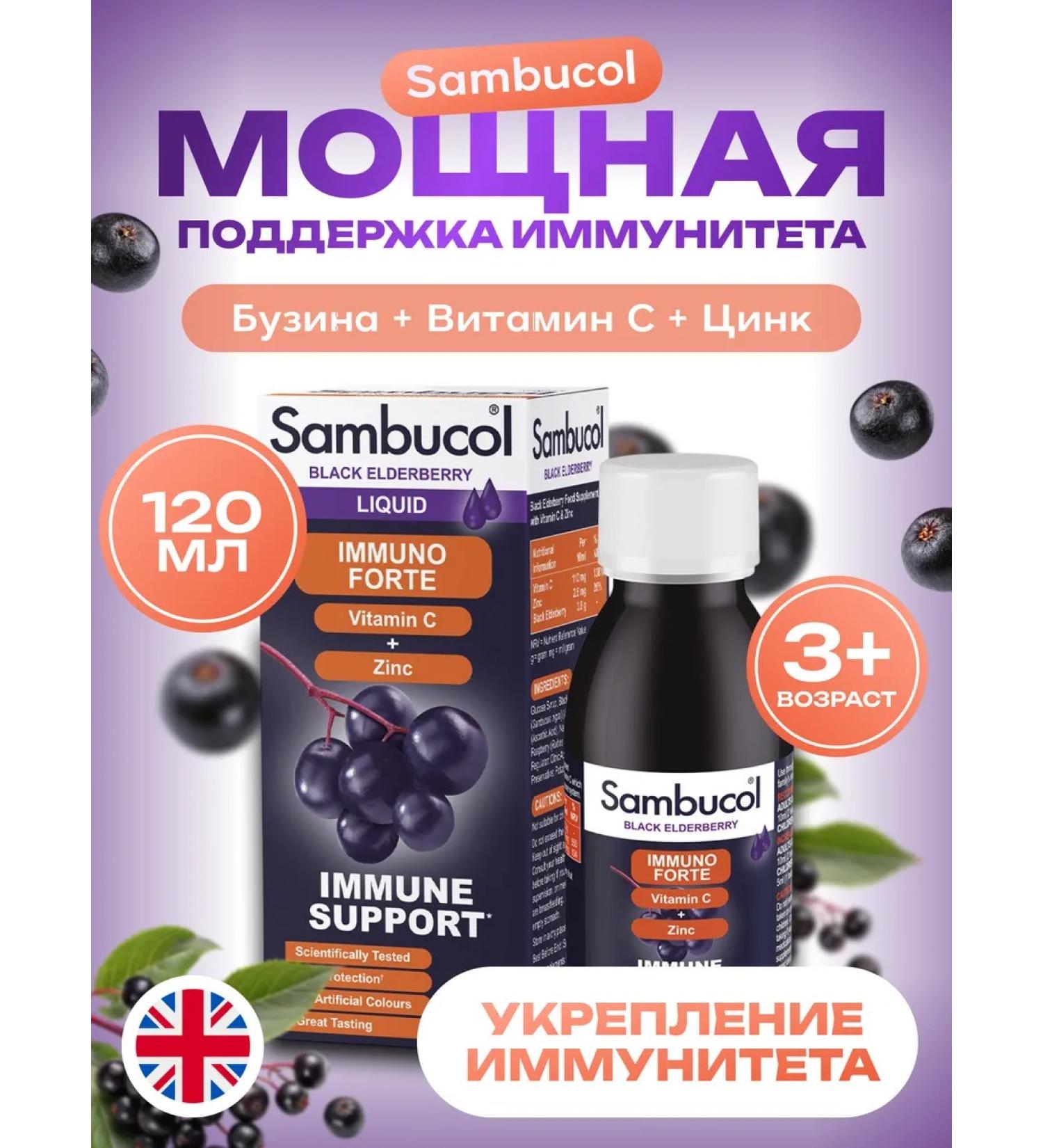 Immune complex elderberry+vitamin C+zinc Sambucol Black elderberry Immuno Forte liquid (120 ml)