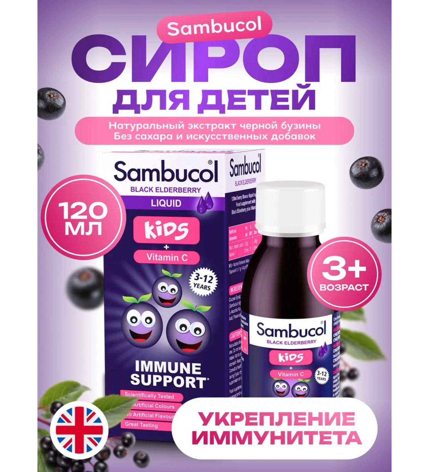 Sambucol Black Elderberry Kids Liquid (120 ml) (Berry)